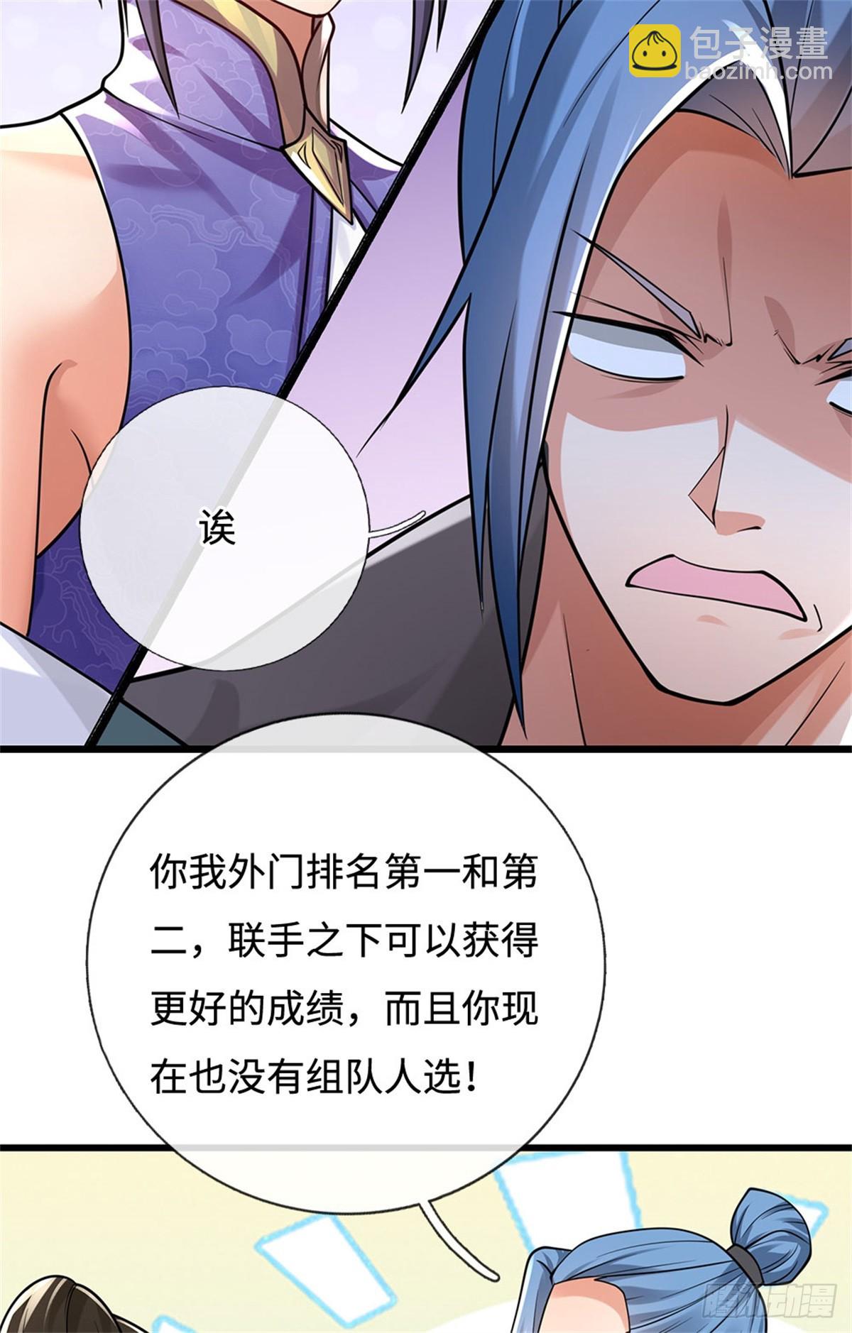 🍘 我在末日玄幻世界无敌了 第40话 外门大比 第8页