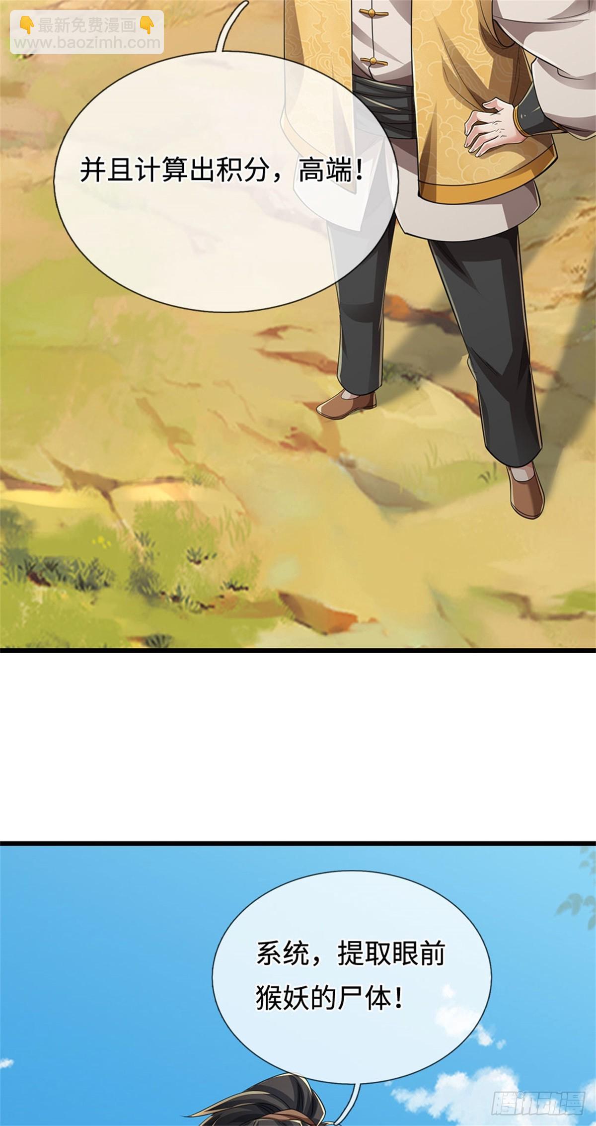 🍘 我在末日玄幻世界无敌了 第42话 对阵猴群 第6页