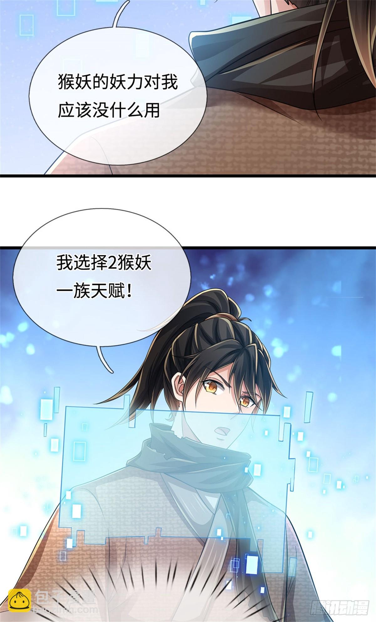 🍘 我在末日玄幻世界无敌了 第42话 对阵猴群 第9页