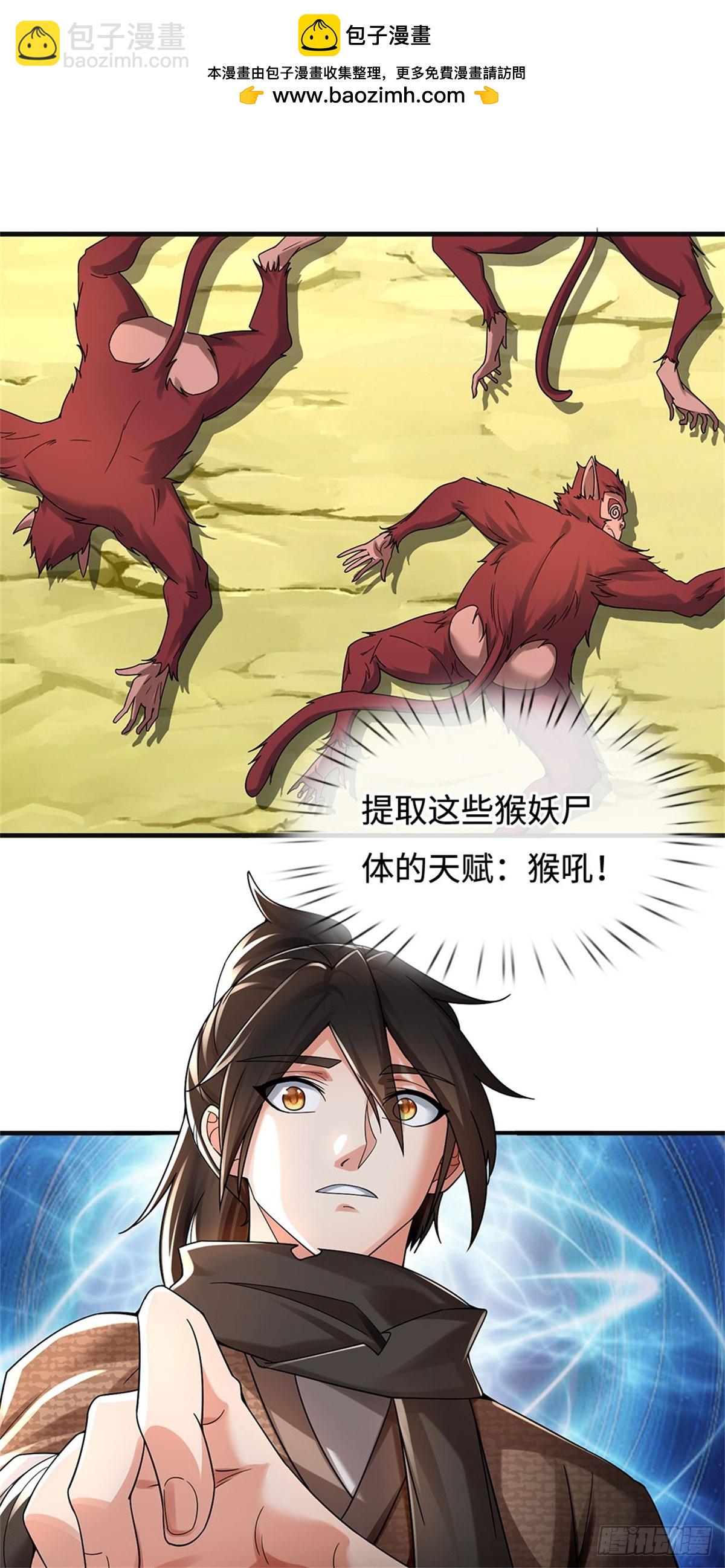 🍘 我在末日玄幻世界无敌了 第44话 妖猴头领 第2页