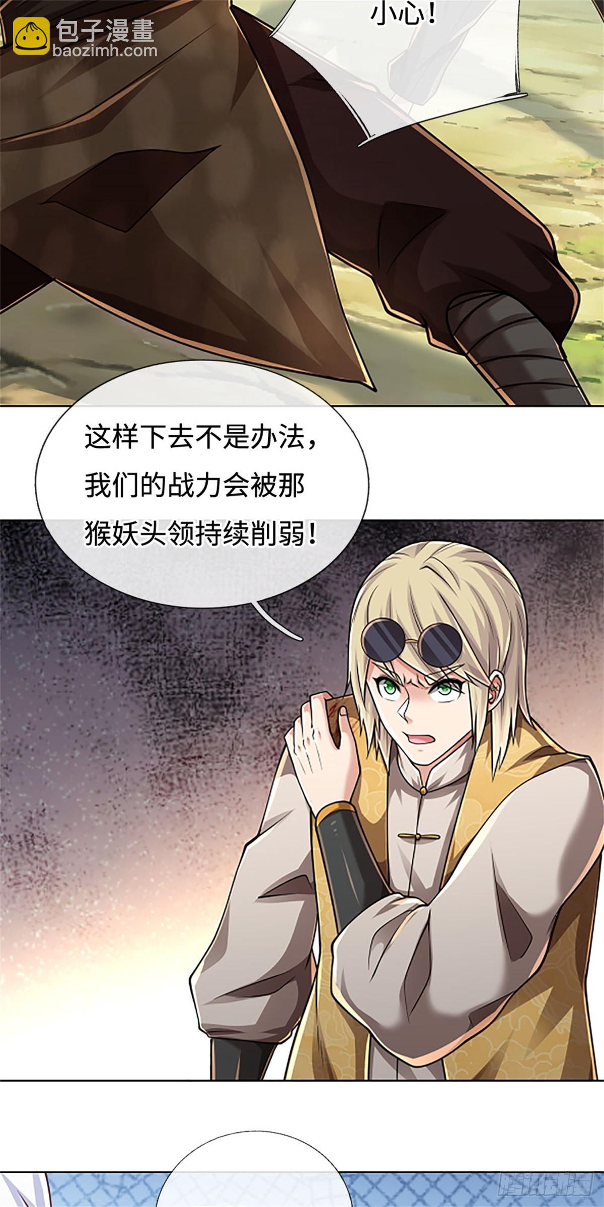 🍘 我在末日玄幻世界无敌了 第44话 妖猴头领 第23页