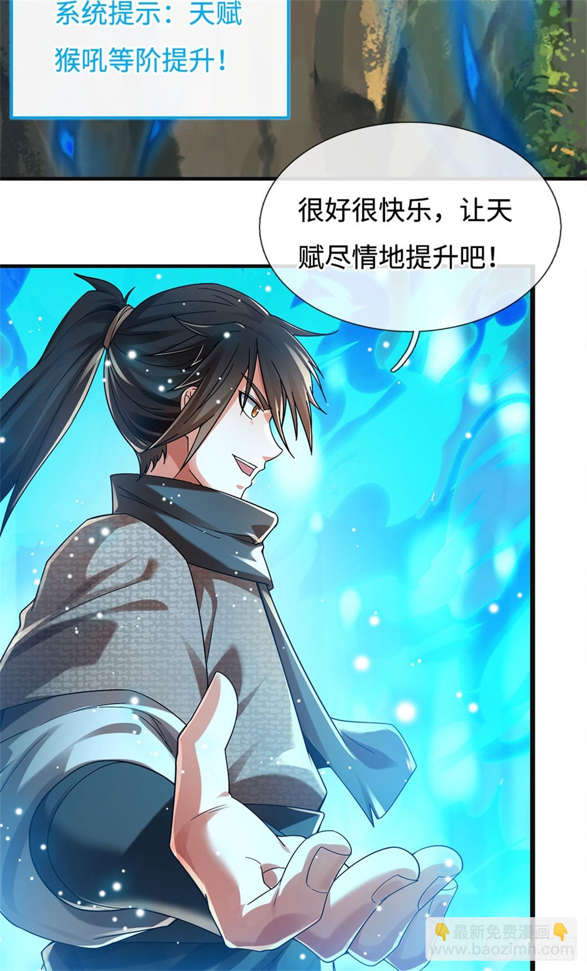 🍘 我在末日玄幻世界无敌了 第44话 妖猴头领 第4页