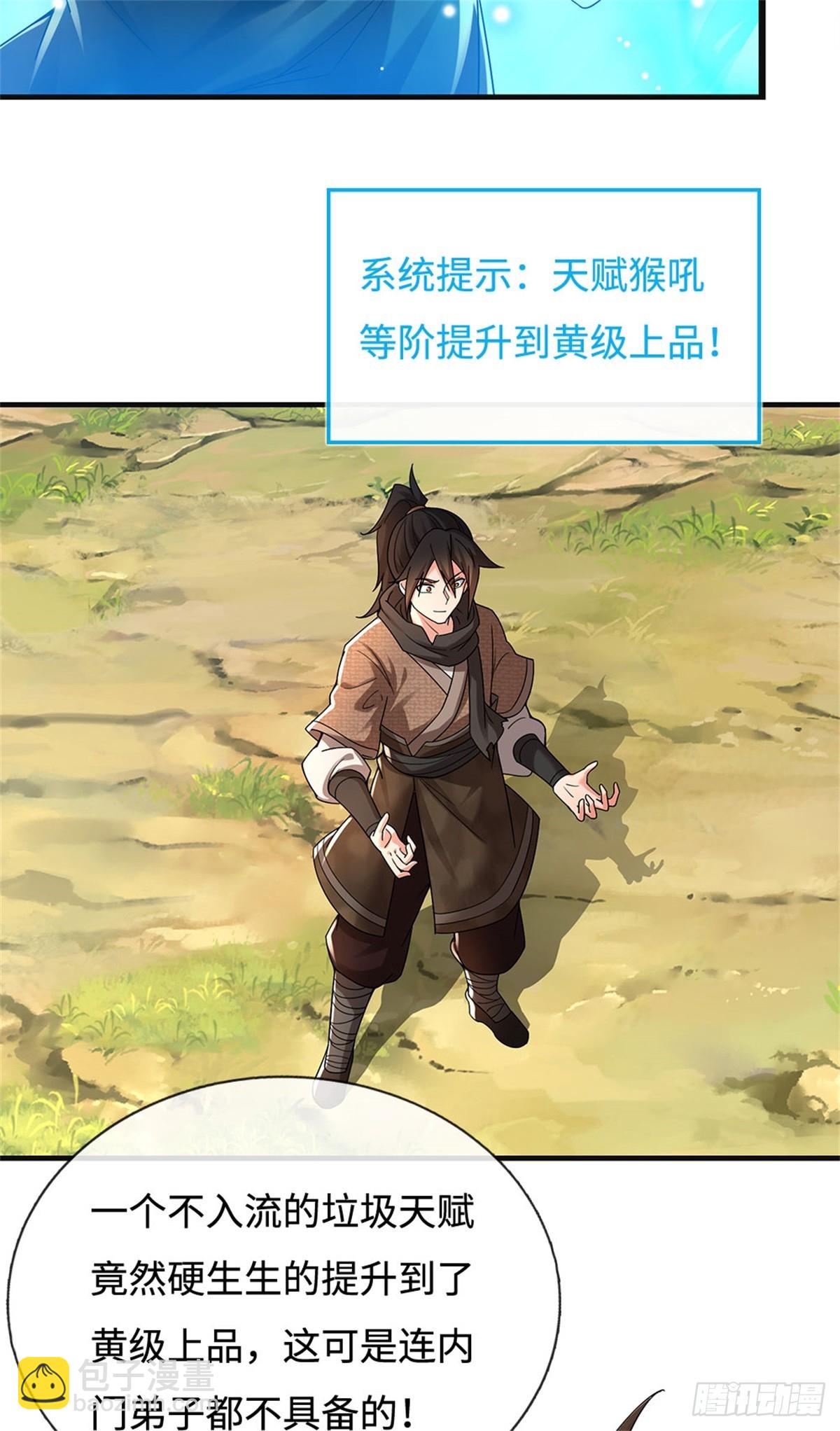 🍘 我在末日玄幻世界无敌了 第44话 妖猴头领 第5页