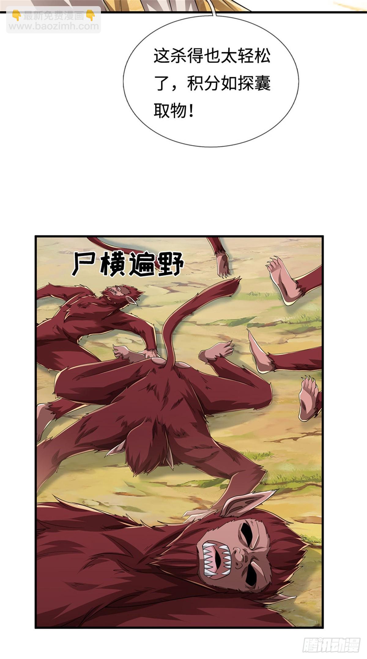 🍘 我在末日玄幻世界无敌了 第46话 尸猴遍野 第12页