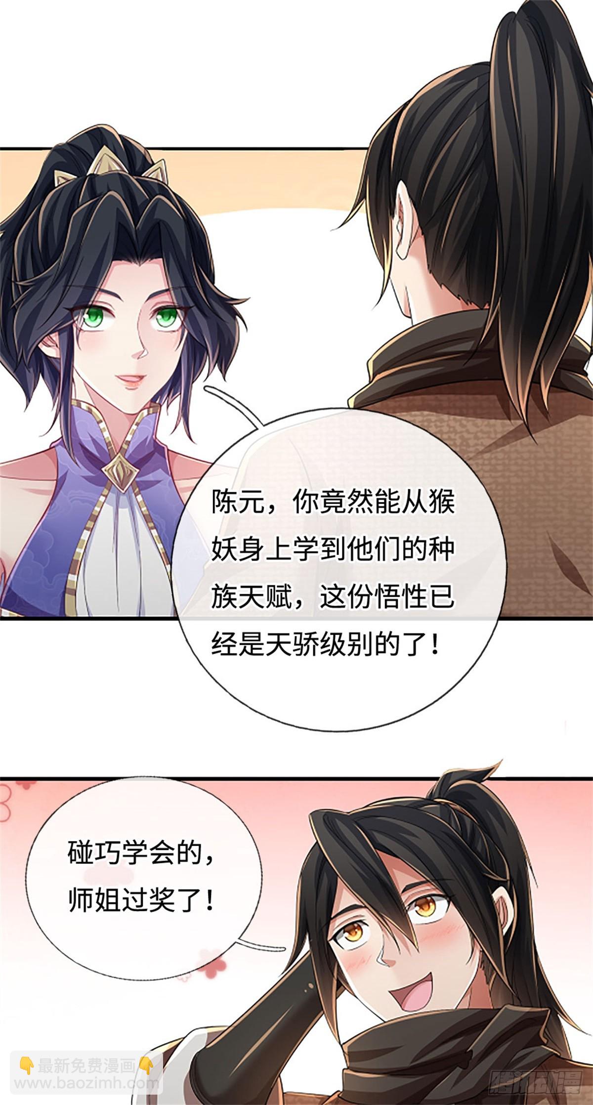 🍘 我在末日玄幻世界无敌了 第46话 尸猴遍野 第17页