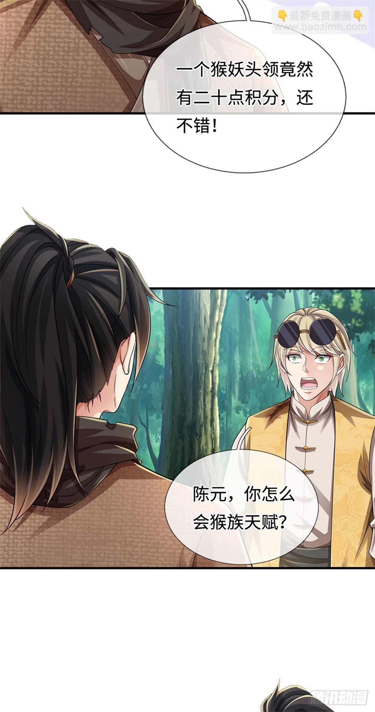 🍘 我在末日玄幻世界无敌了 第46话 尸猴遍野 第4页