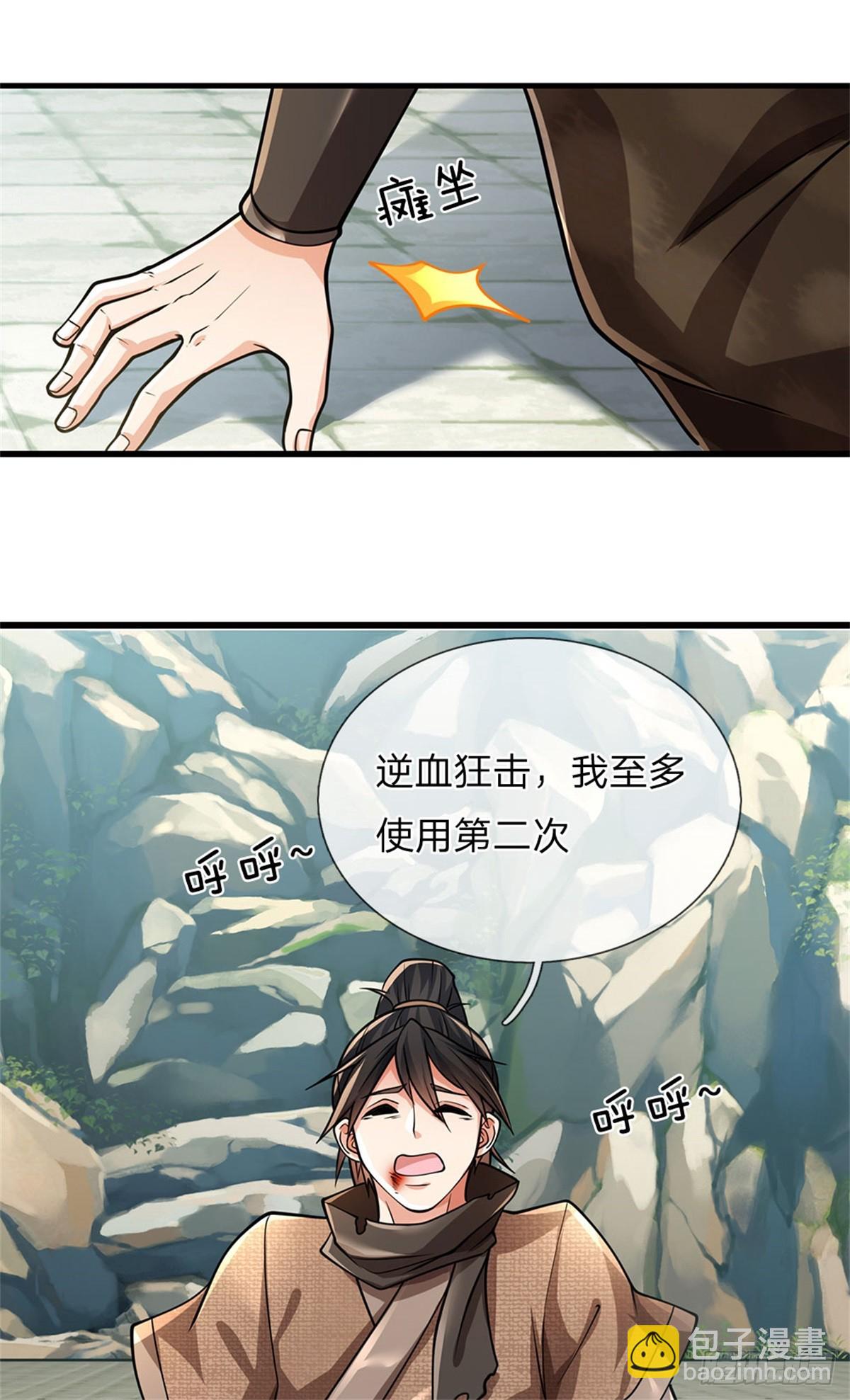 🍘 我在末日玄幻世界无敌了 第4话 烈阳绝学 第16页