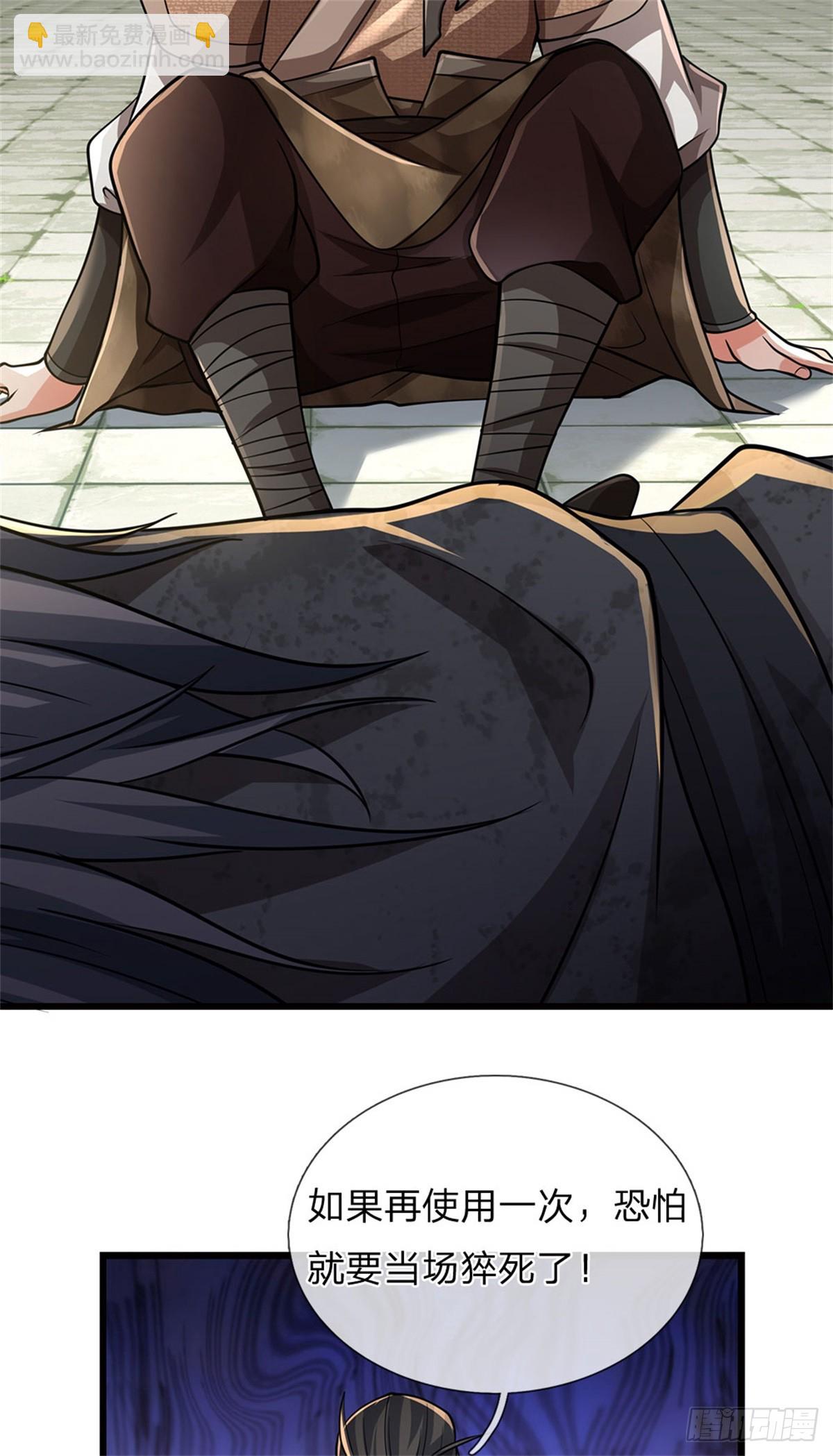 🍘 我在末日玄幻世界无敌了 第4话 烈阳绝学 第17页