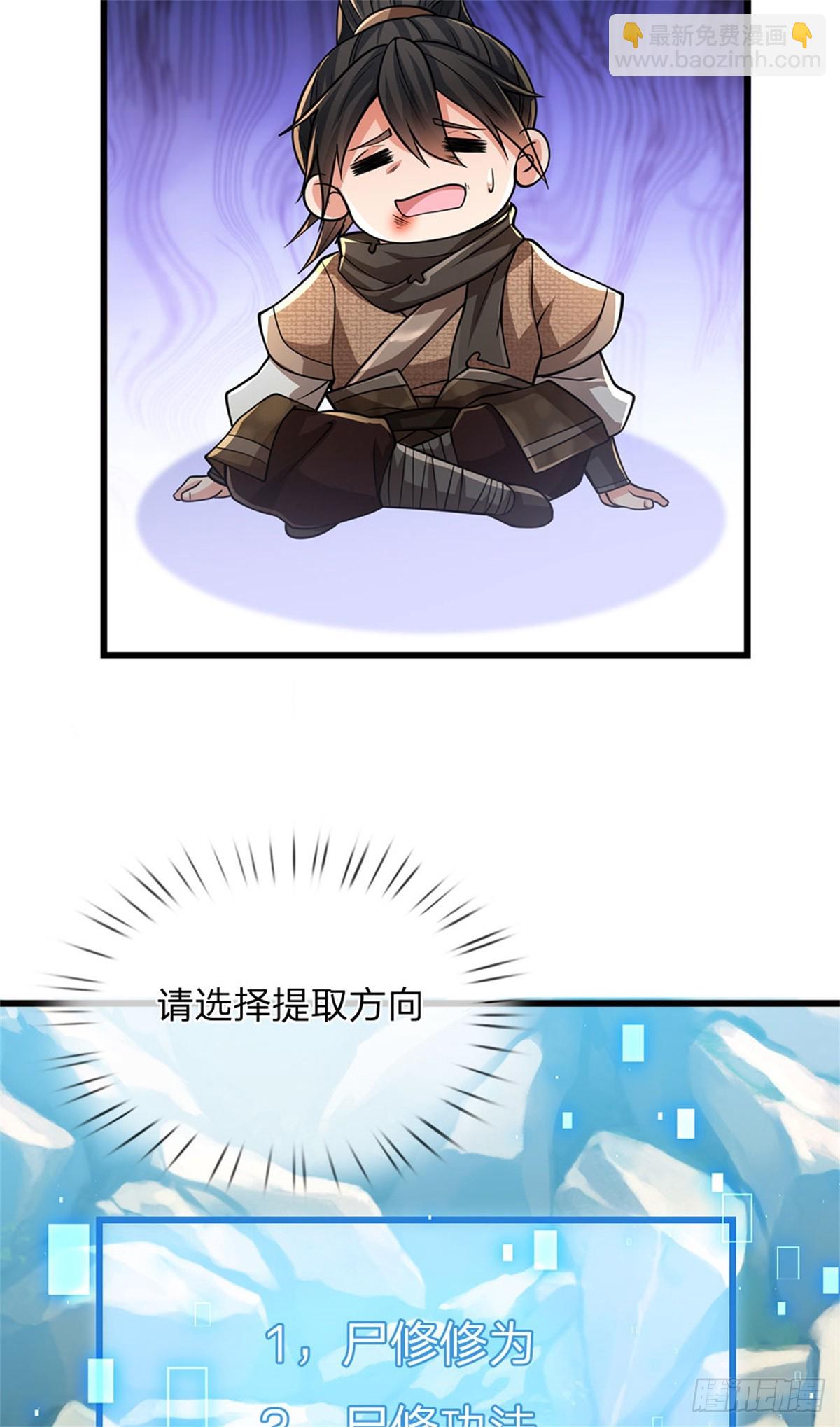 🍘 我在末日玄幻世界无敌了 第4话 烈阳绝学 第18页