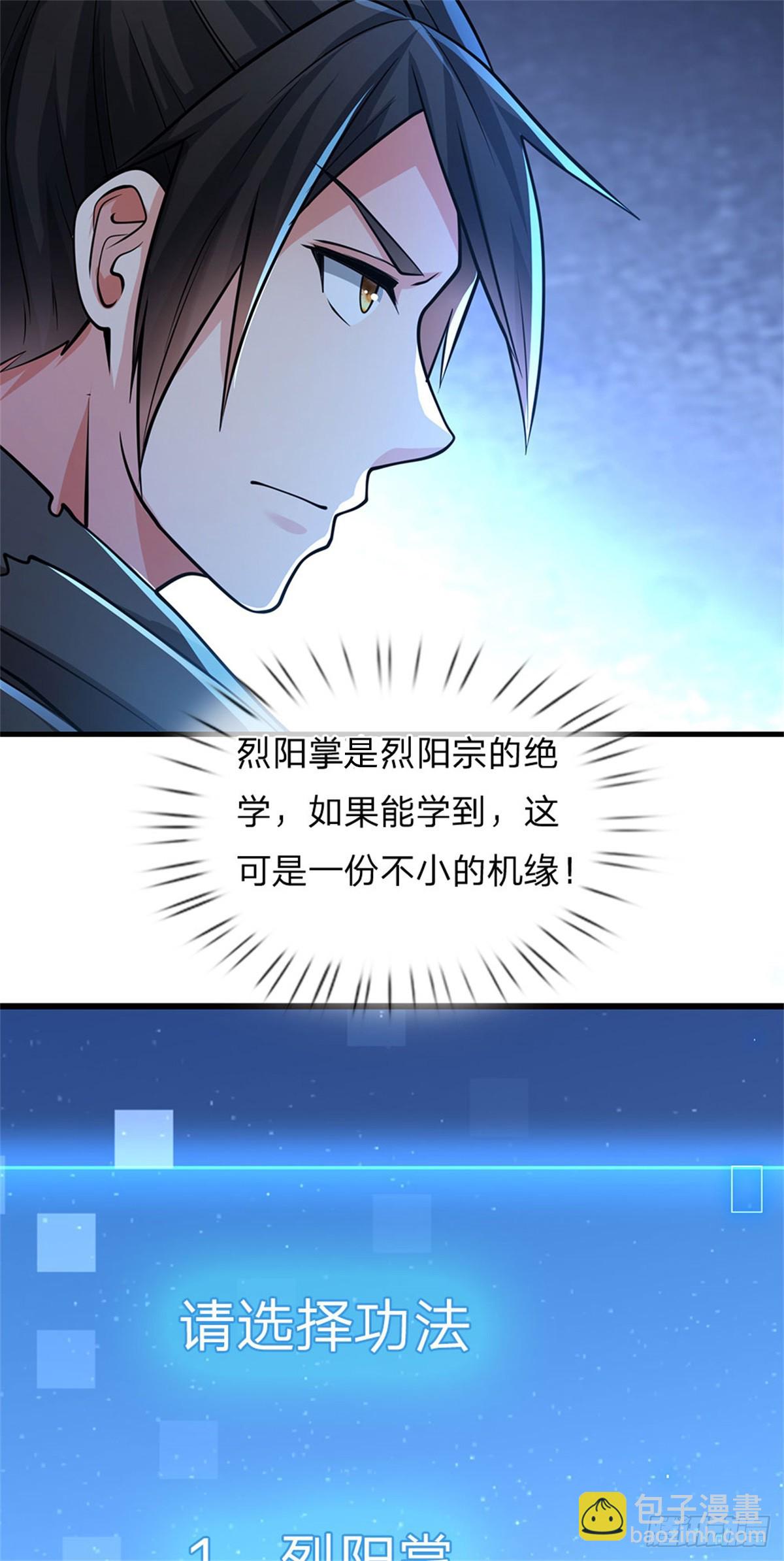 🍘 我在末日玄幻世界无敌了 第4话 烈阳绝学 第21页