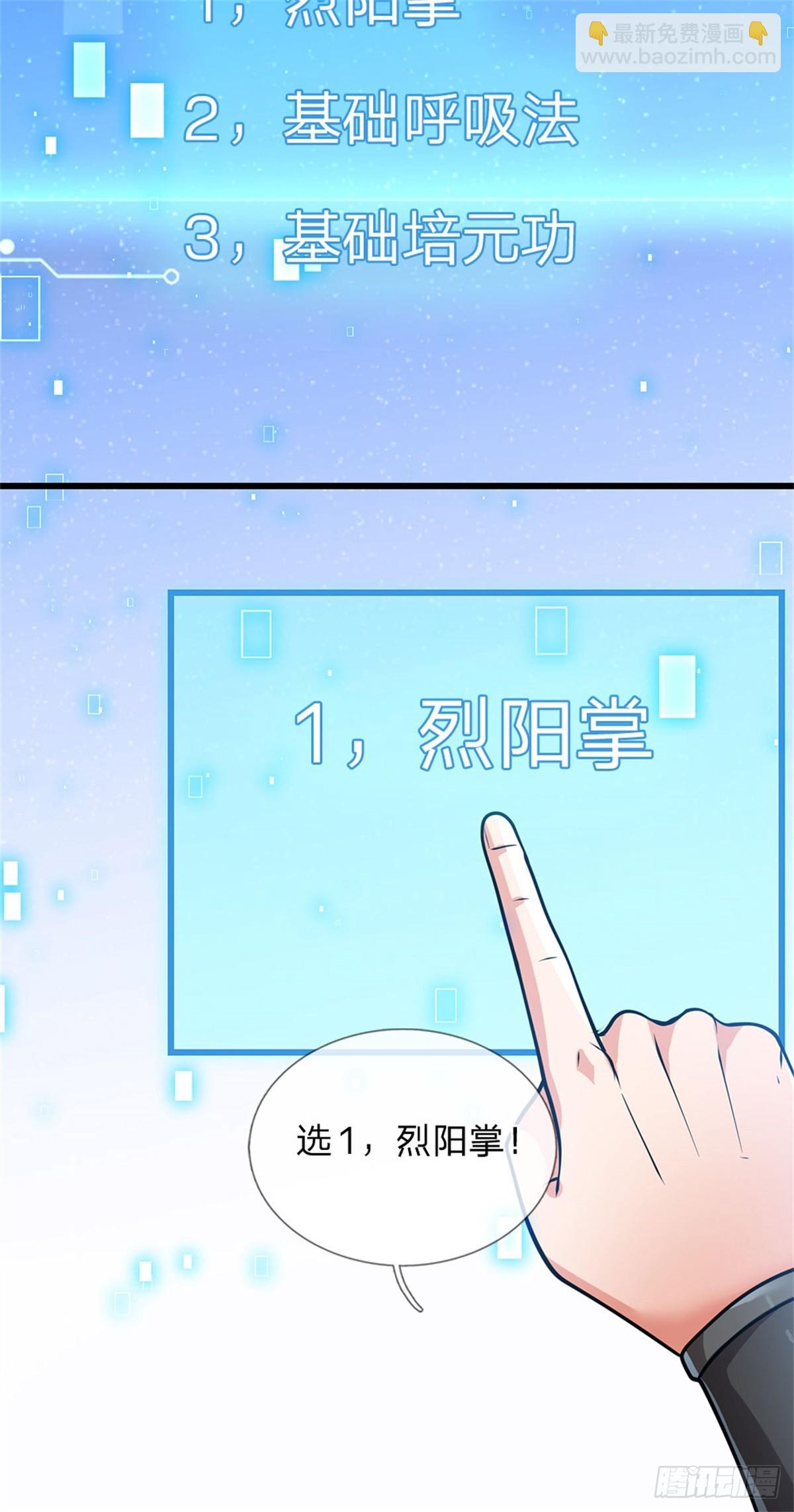 🍘 我在末日玄幻世界无敌了 第4话 烈阳绝学 第22页