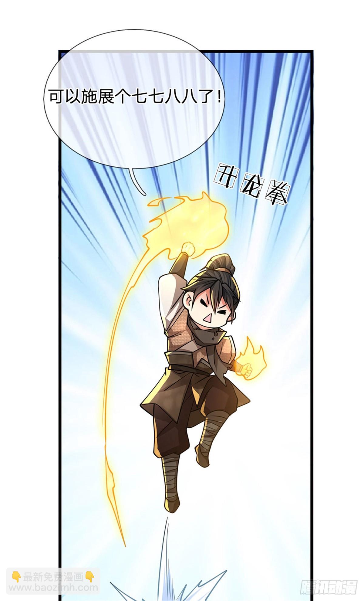 🍘 我在末日玄幻世界无敌了 第4话 烈阳绝学 第25页