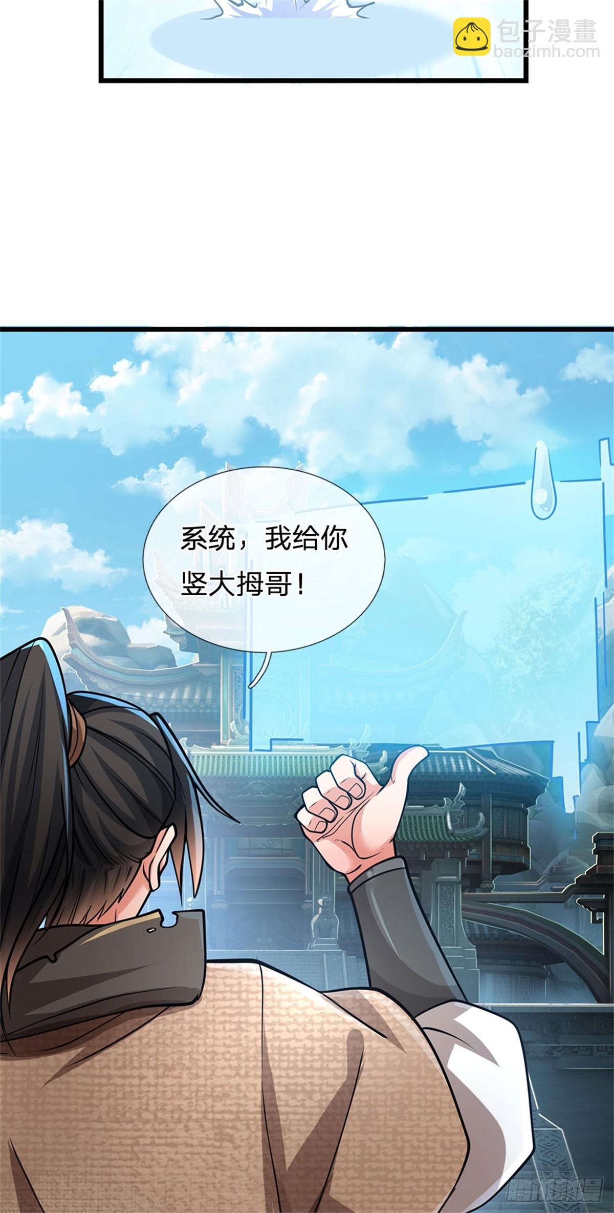 🍘 我在末日玄幻世界无敌了 第4话 烈阳绝学 第26页