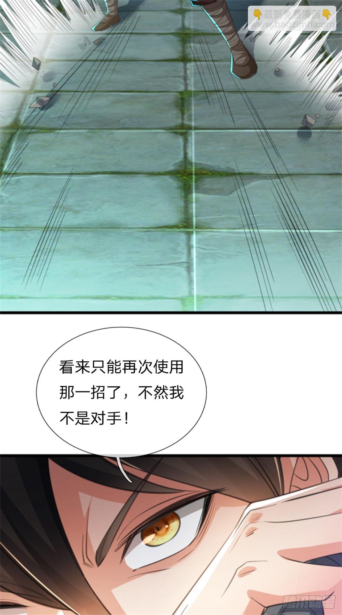 🍘 我在末日玄幻世界无敌了 第4话 烈阳绝学 第3页