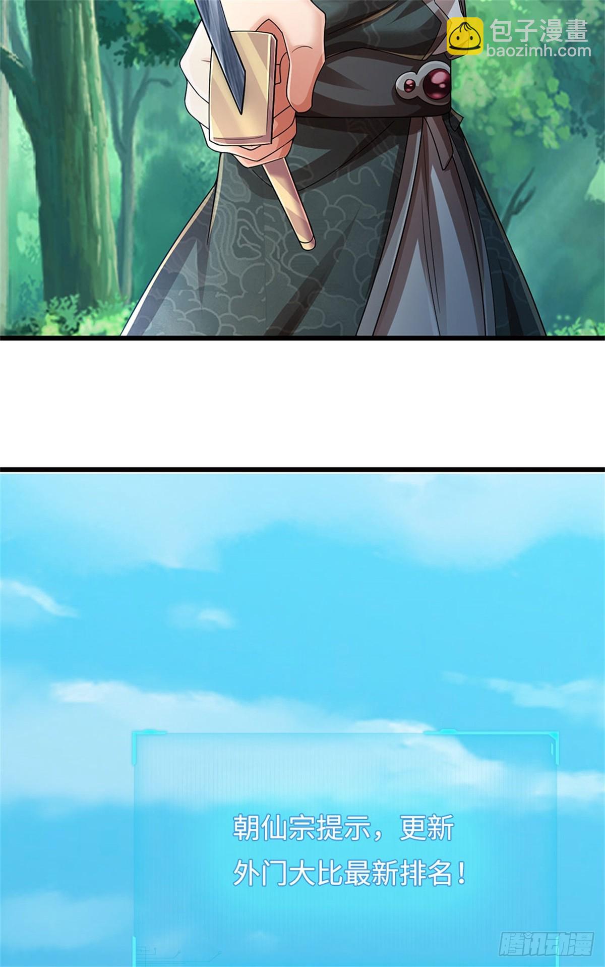 🍘 我在末日玄幻世界无敌了 第50话 排名第一 第11页