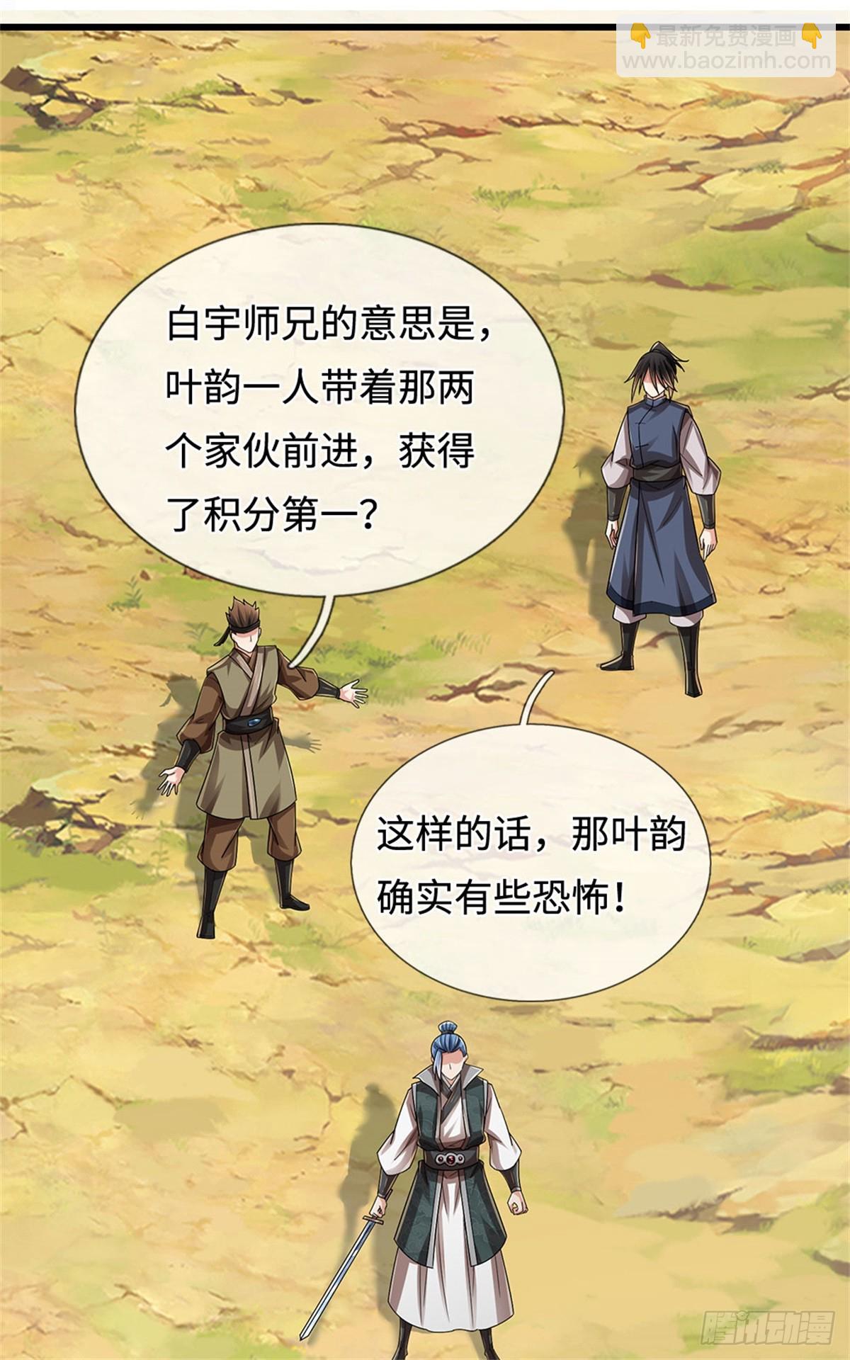 🍘 我在末日玄幻世界无敌了 第50话 排名第一 第20页