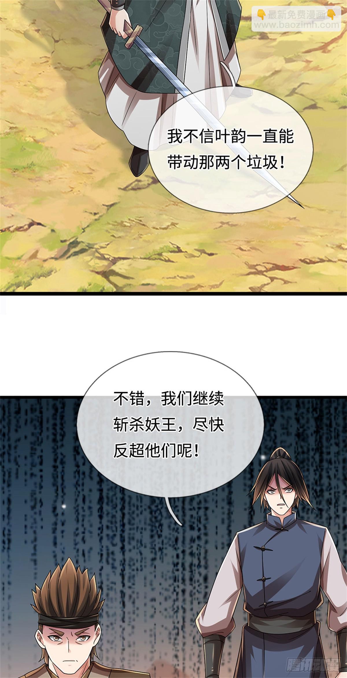 🍘 我在末日玄幻世界无敌了 第50话 排名第一 第22页