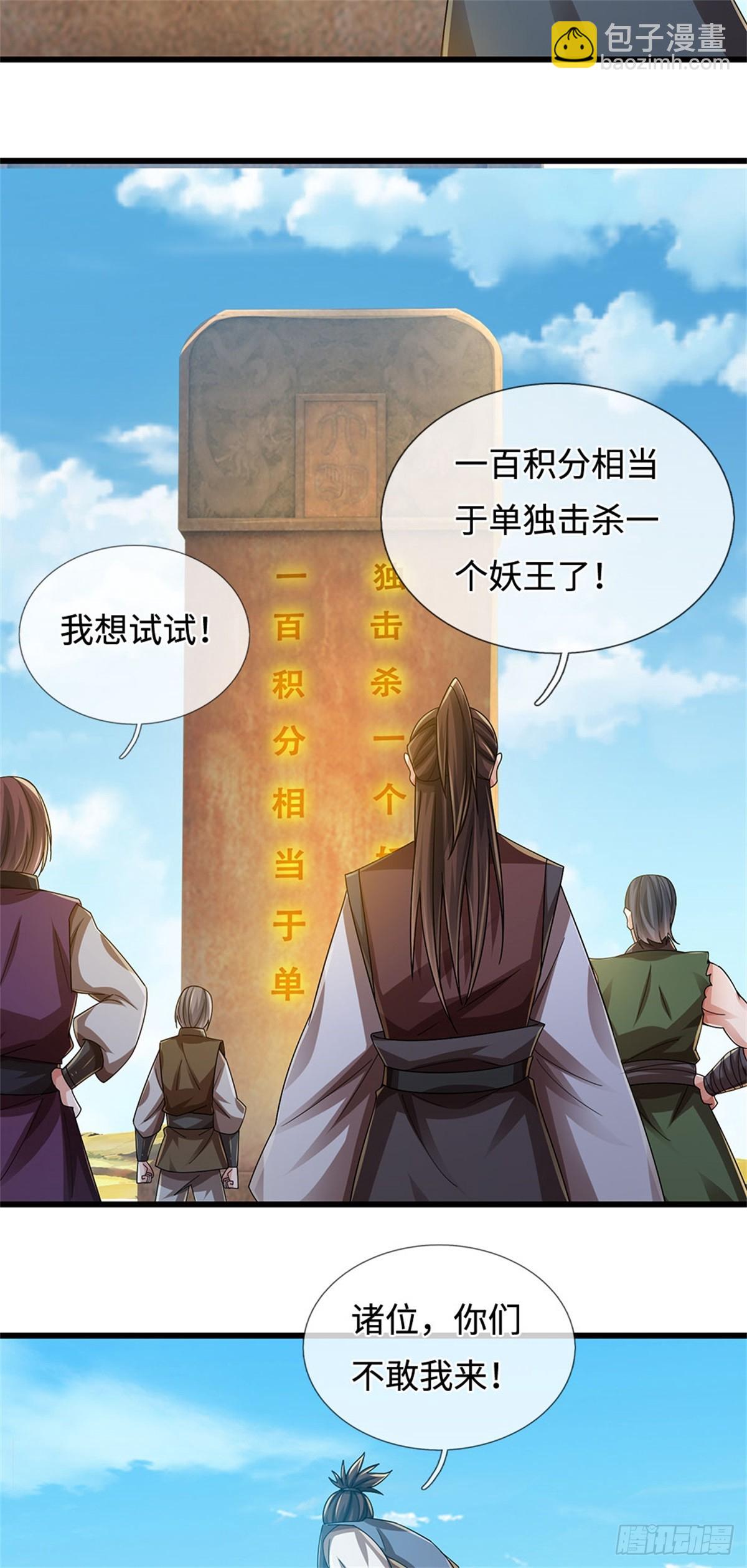 🍘 我在末日玄幻世界无敌了 第50话 排名第一 第28页