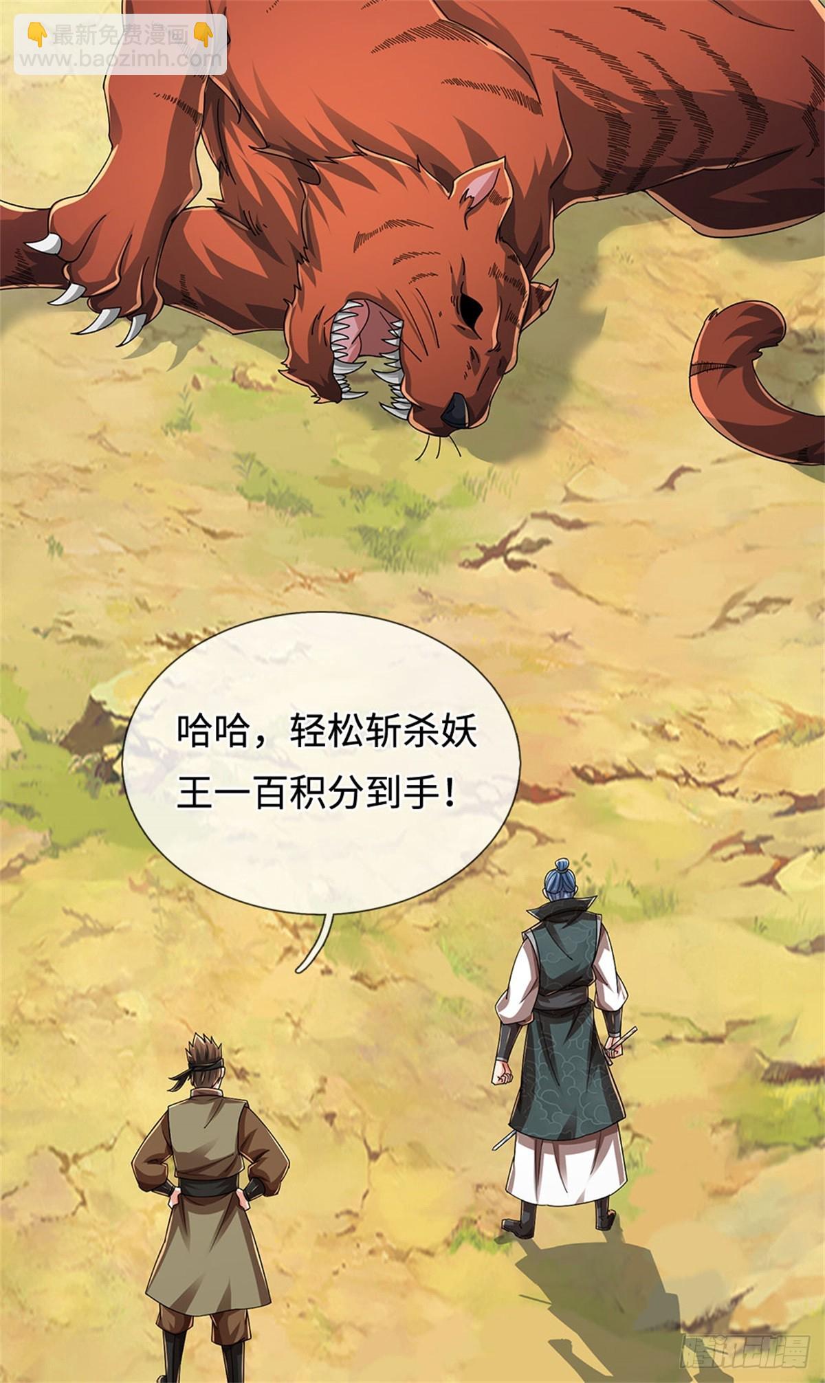 🍘 我在末日玄幻世界无敌了 第50话 排名第一 第5页