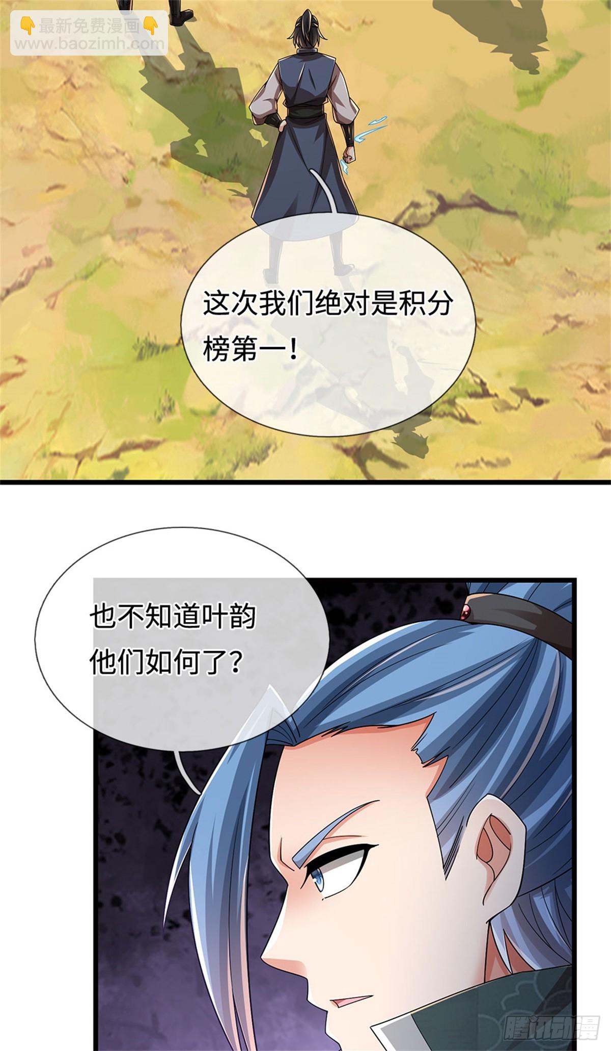🍘 我在末日玄幻世界无敌了 第50话 排名第一 第6页