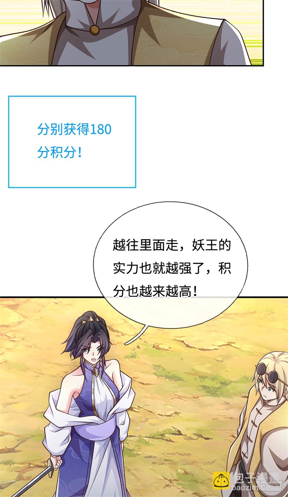 🍘 我在末日玄幻世界无敌了 第52话 理解到位 第11页