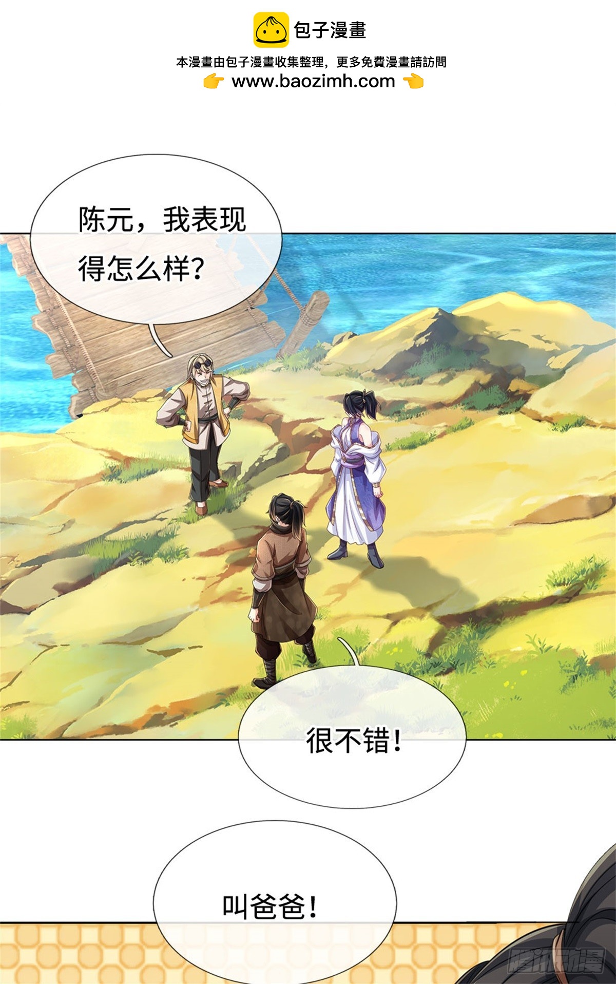 🍘 我在末日玄幻世界无敌了 第52话 理解到位 第2页