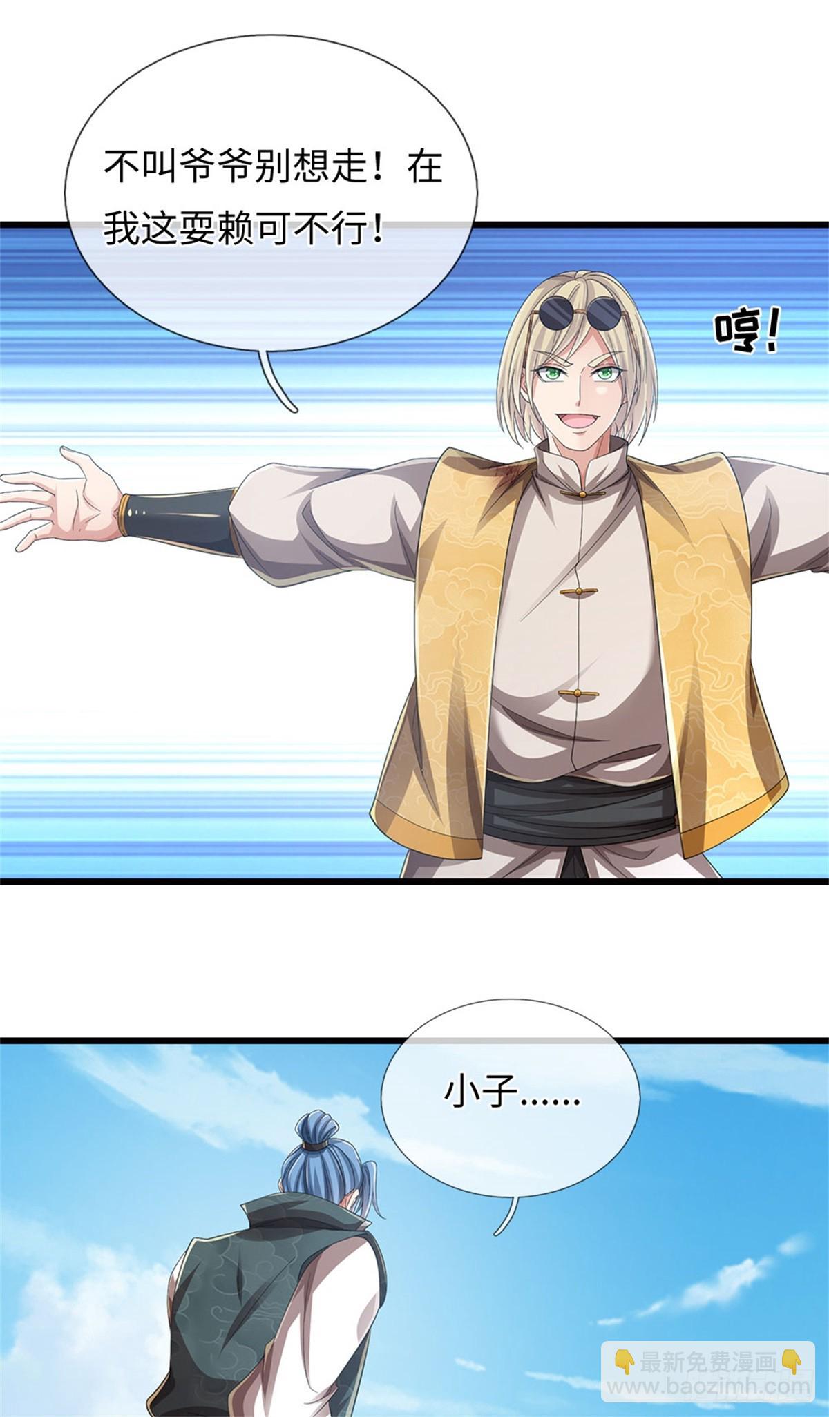 🍘 我在末日玄幻世界无敌了 第54话 愿赌服输 第14页