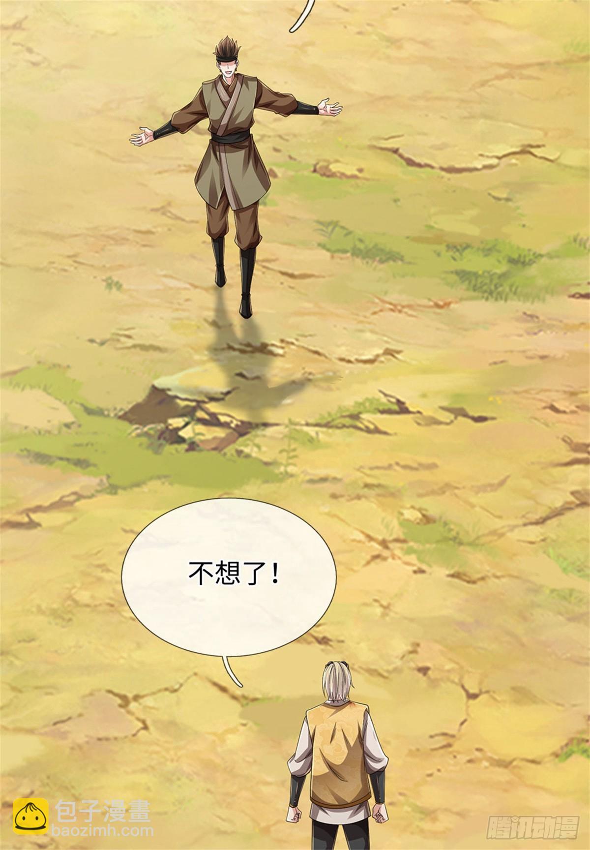 🍘 我在末日玄幻世界无敌了 第54话 愿赌服输 第24页