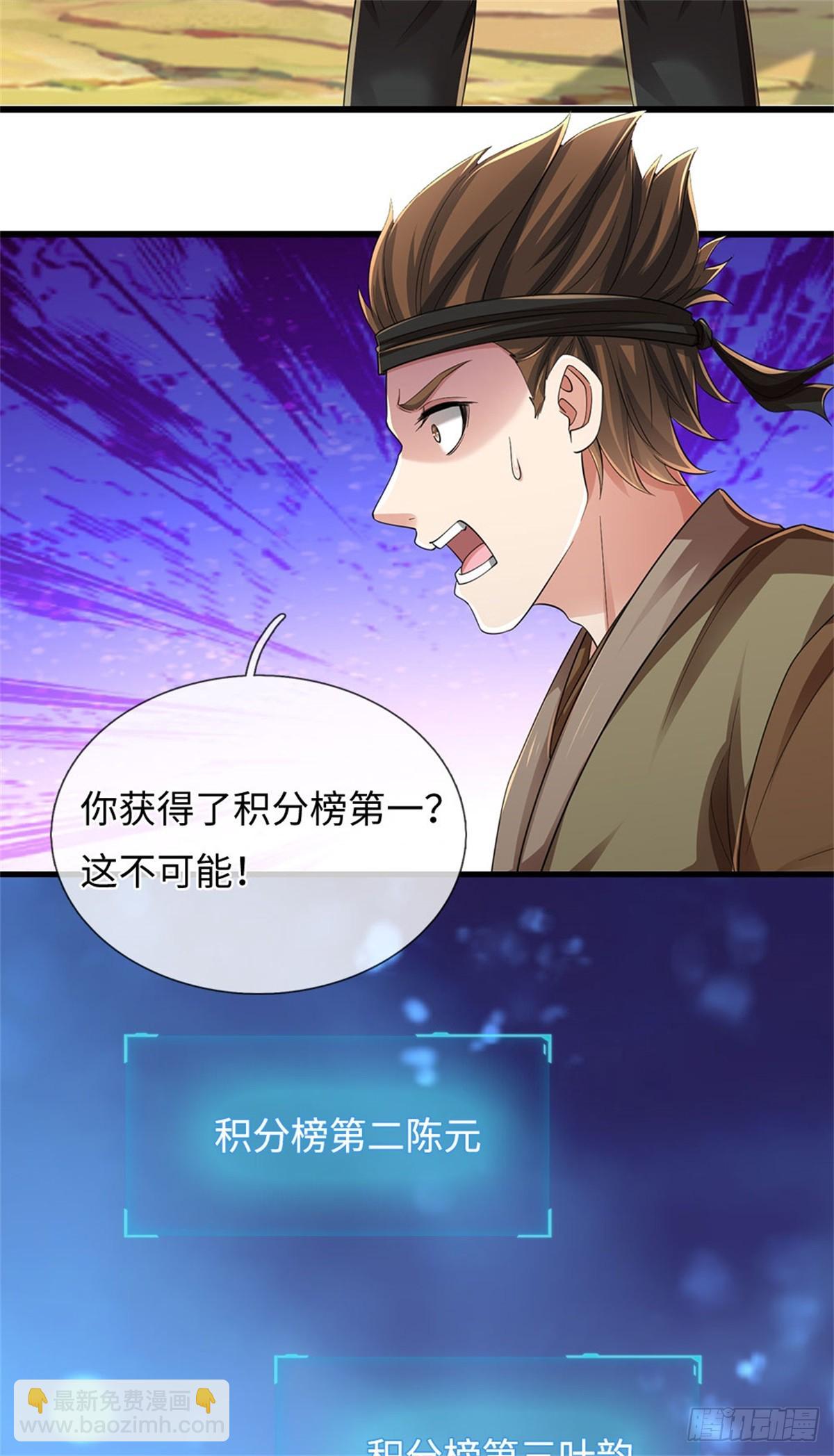 🍘 我在末日玄幻世界无敌了 第54话 愿赌服输 第3页