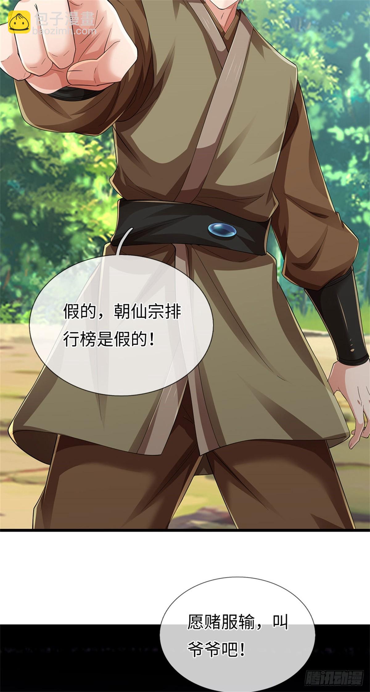 🍘 我在末日玄幻世界无敌了 第54话 愿赌服输 第7页