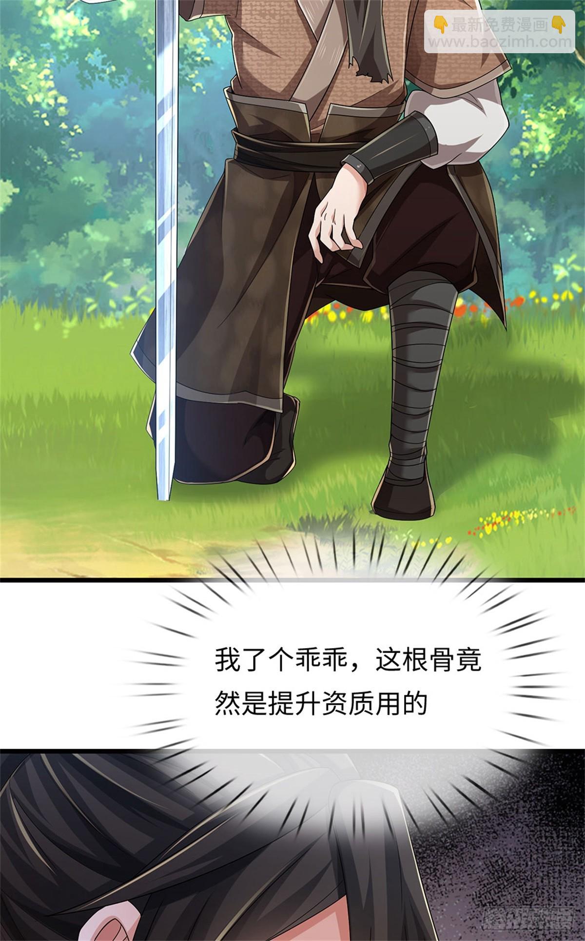 🍘 我在末日玄幻世界无敌了 第58话 醍醐灌顶 第3页