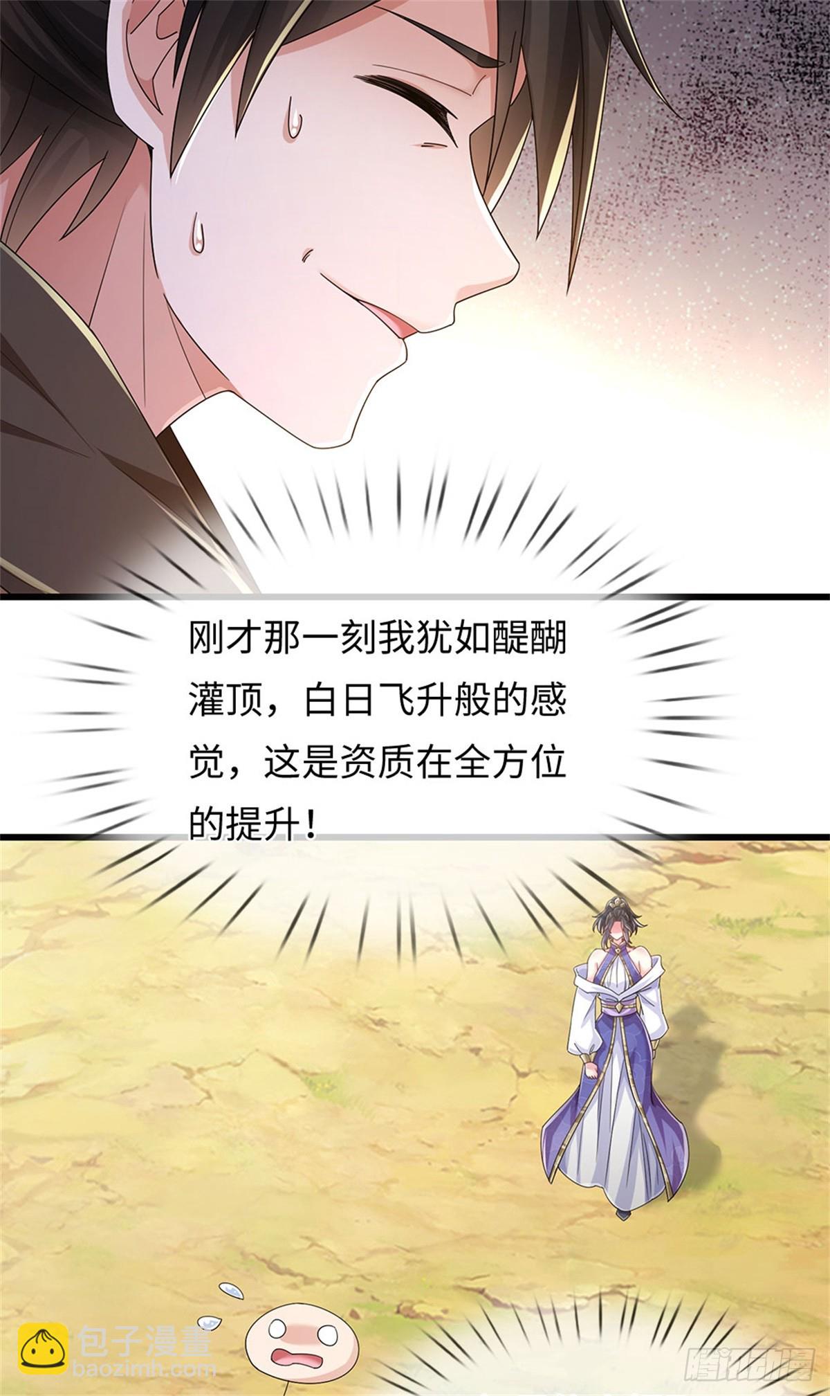 🍘 我在末日玄幻世界无敌了 第58话 醍醐灌顶 第4页