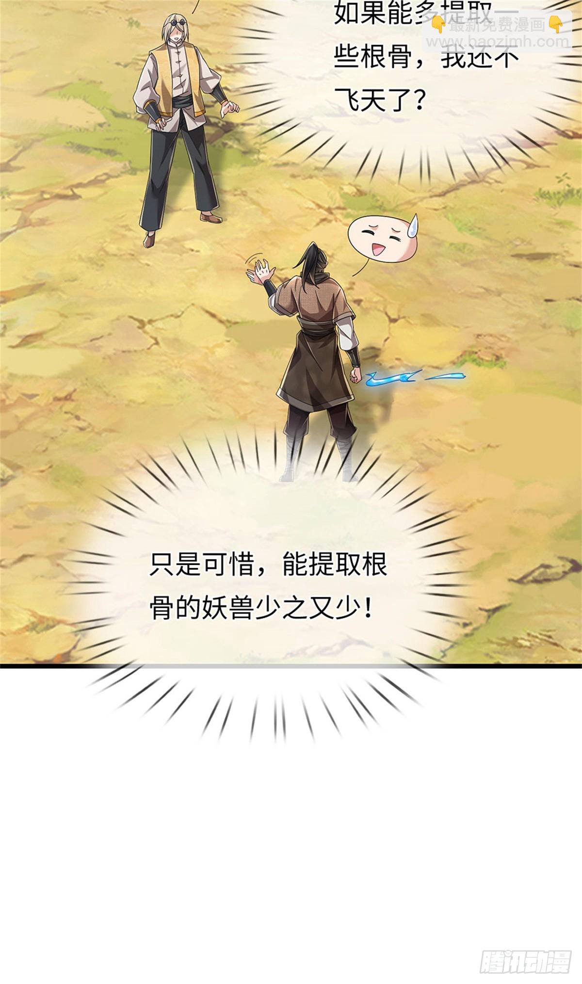 🍘 我在末日玄幻世界无敌了 第58话 醍醐灌顶 第5页