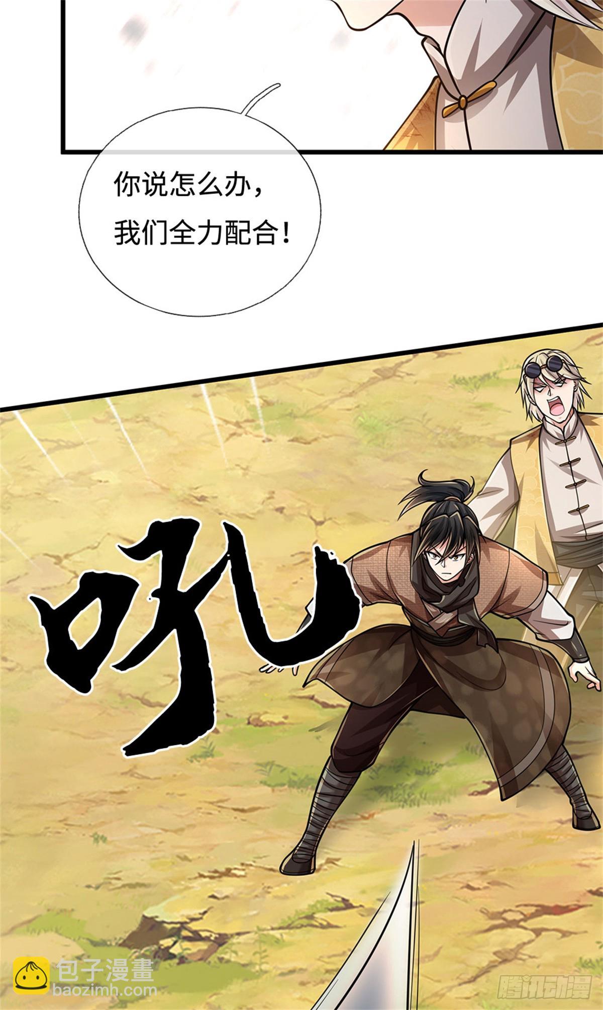🍘 我在末日玄幻世界无敌了 第64话 全力配合 第3页