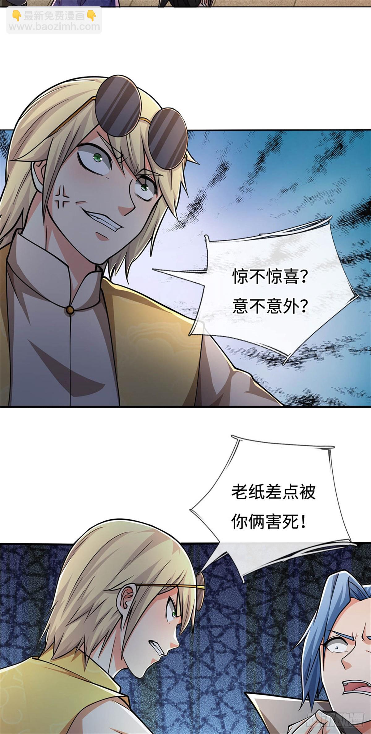 🍘 我在末日玄幻世界无敌了 第66话 居然活着 第19页