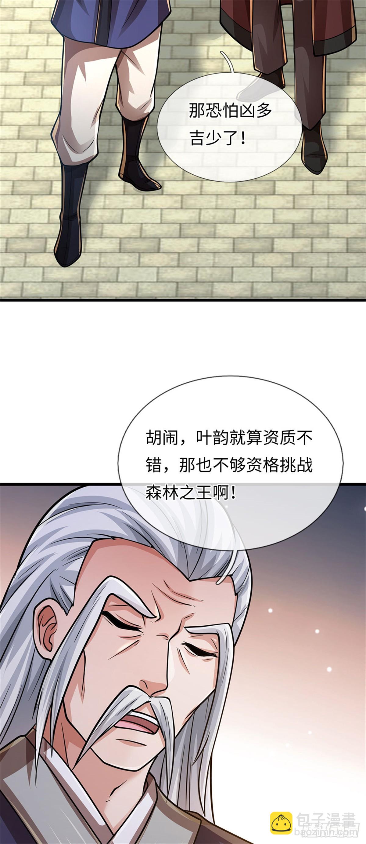🍘 我在末日玄幻世界无敌了 第66话 居然活着 第5页