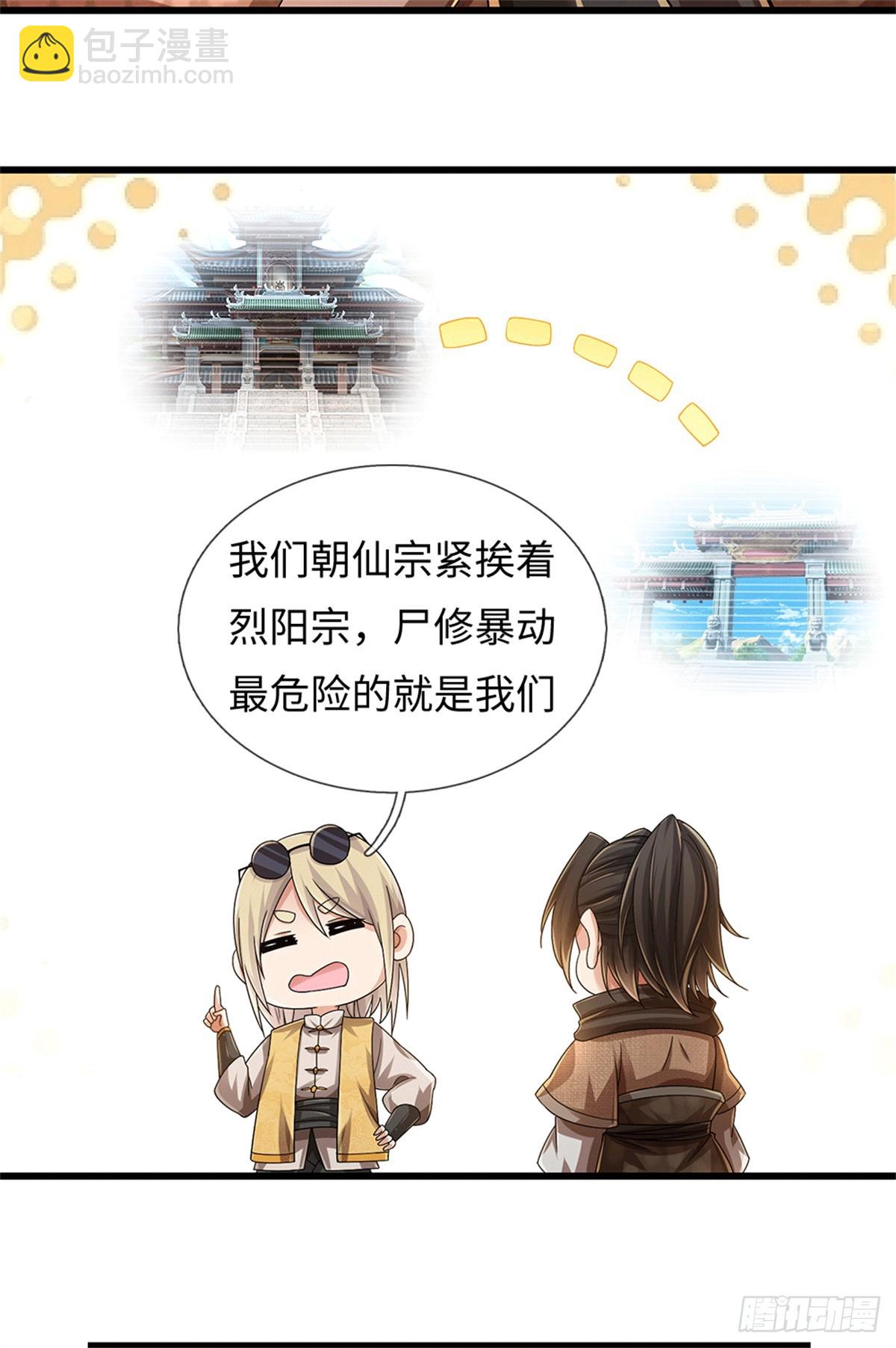🍘 我在末日玄幻世界无敌了 第68话 尸修暴动 第21页