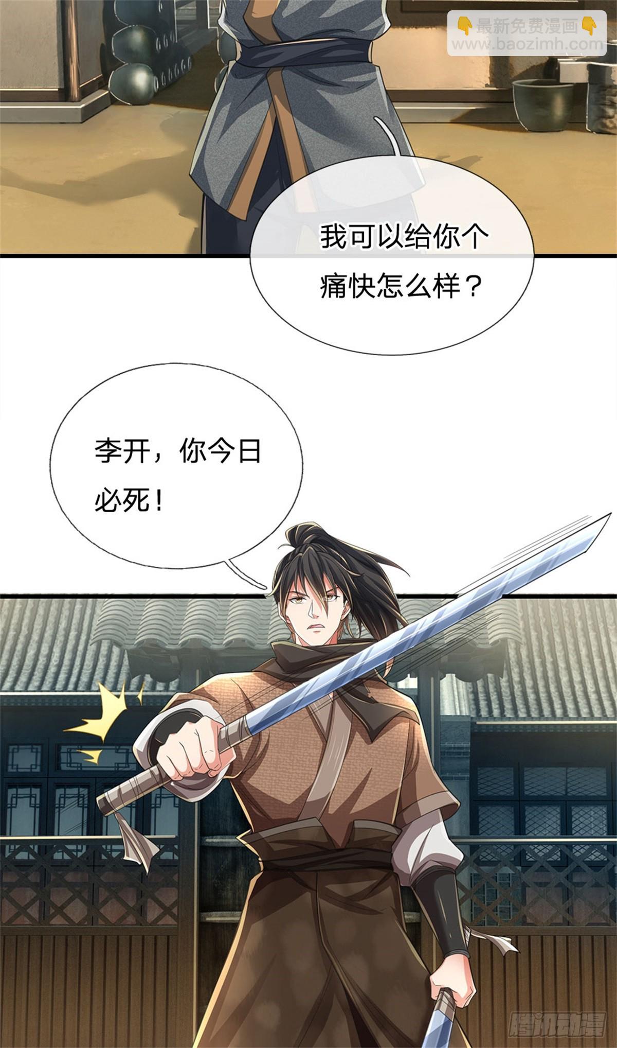 🍘 我在末日玄幻世界无敌了 第6话 返回宗门 第10页