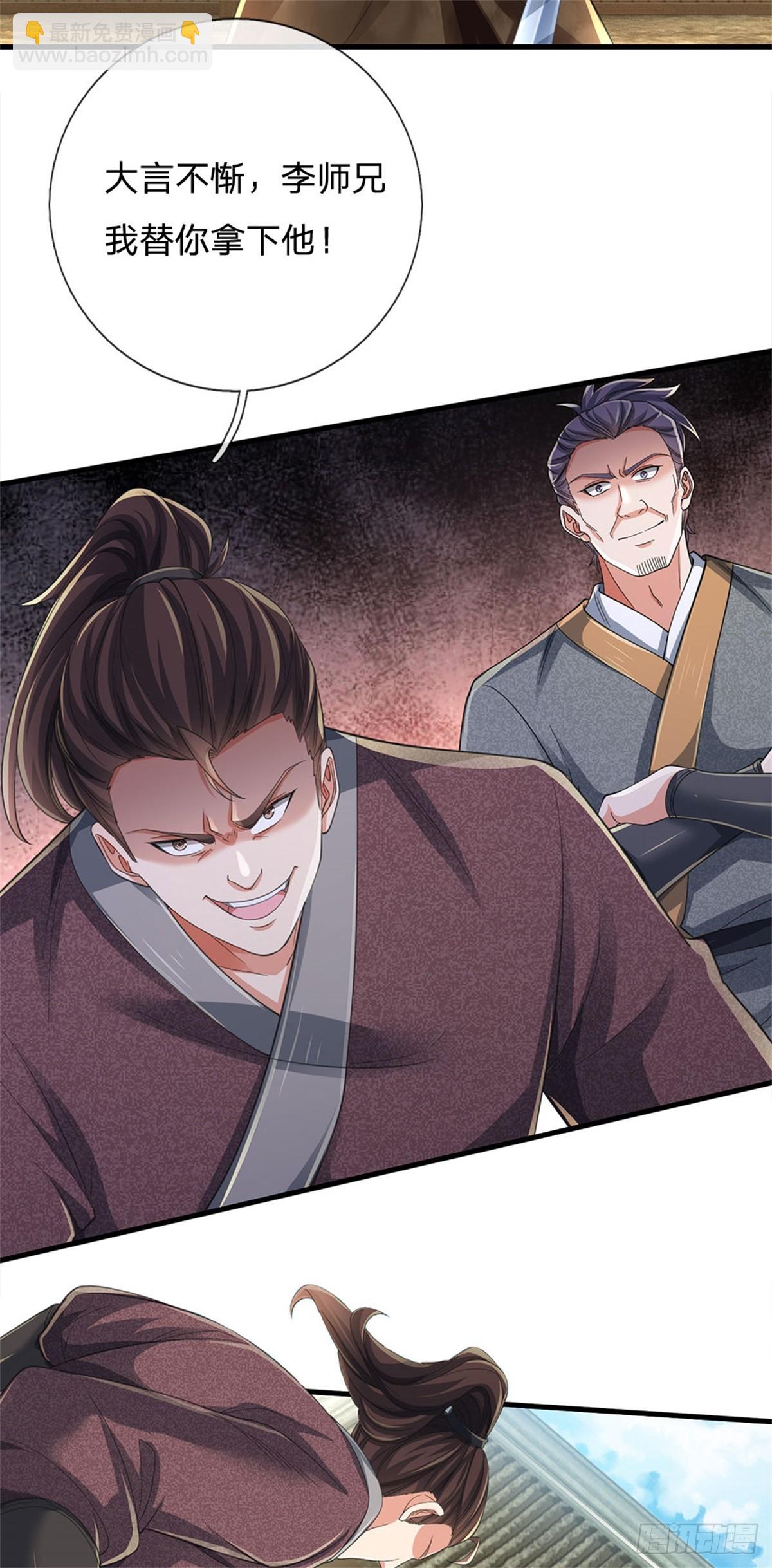 🍘 我在末日玄幻世界无敌了 第6话 返回宗门 第11页