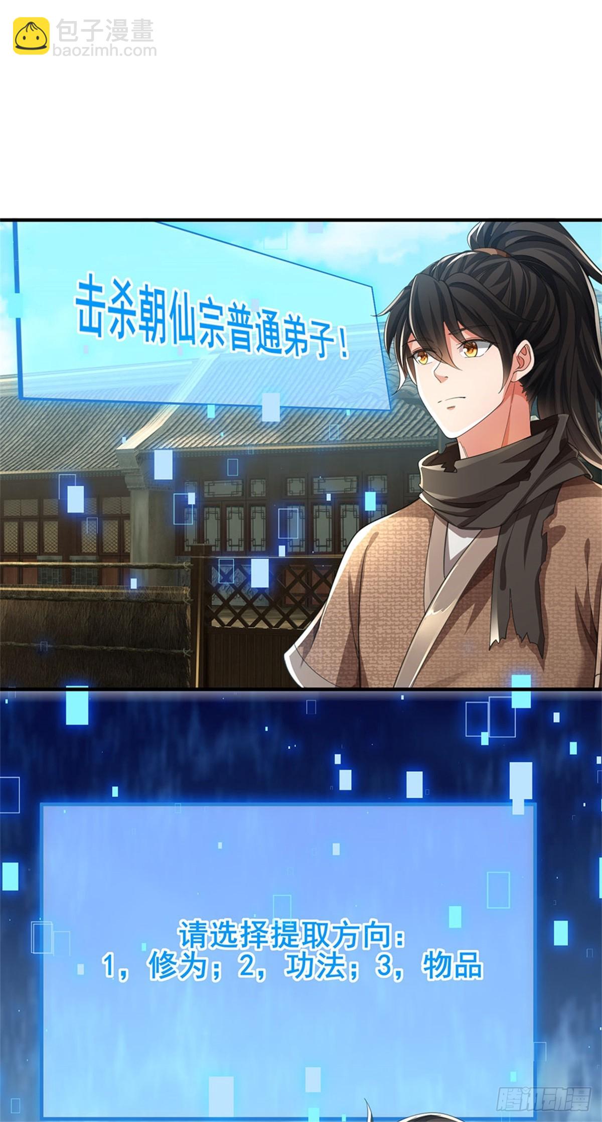 🍘 我在末日玄幻世界无敌了 第6话 返回宗门 第17页