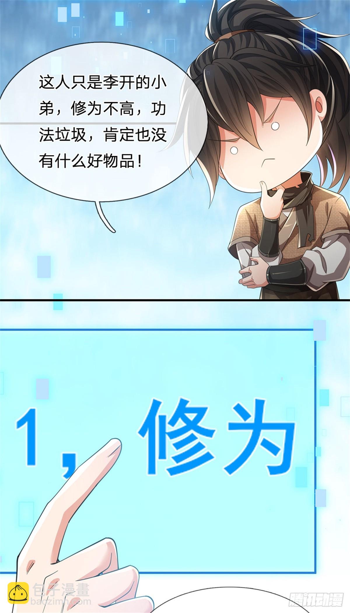 🍘 我在末日玄幻世界无敌了 第6话 返回宗门 第18页