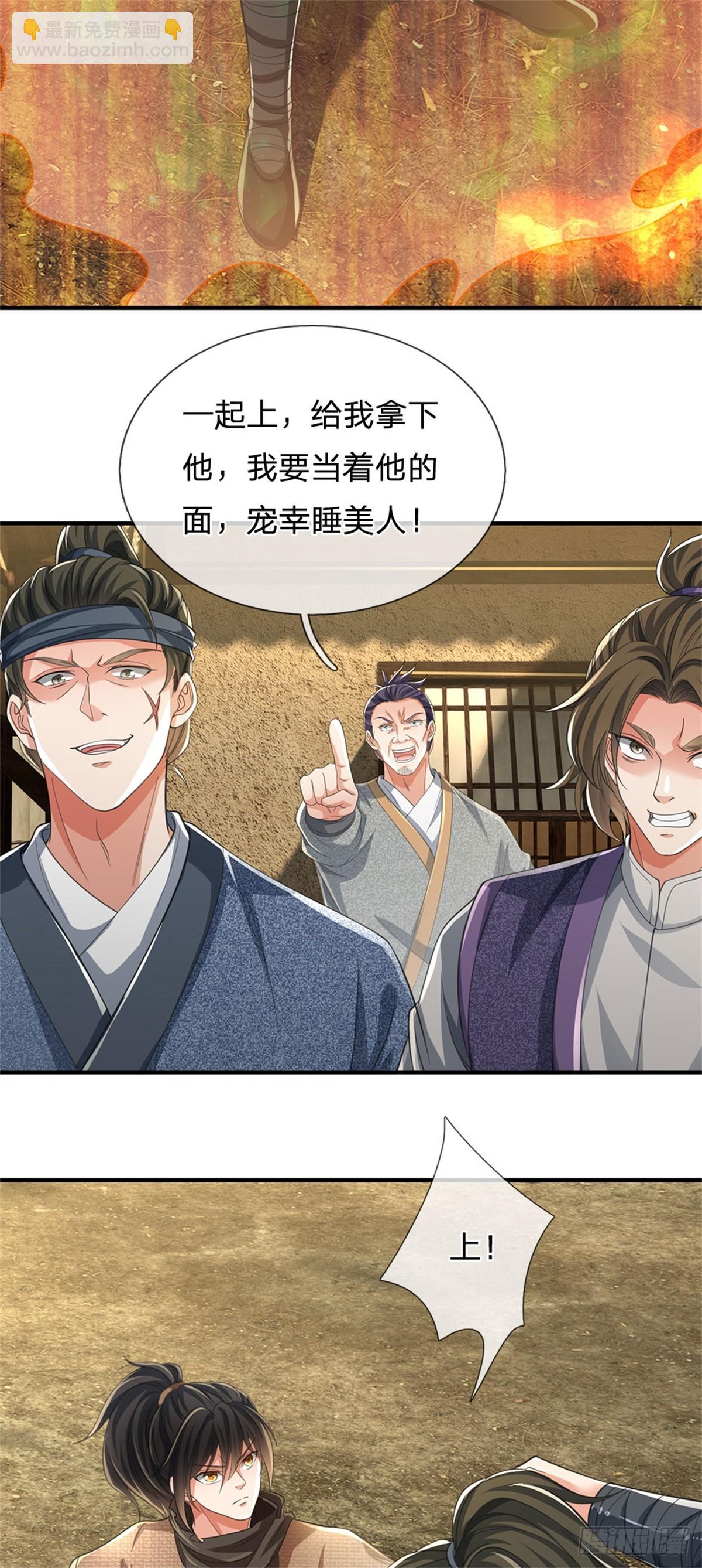 🍘 我在末日玄幻世界无敌了 第6话 返回宗门 第20页