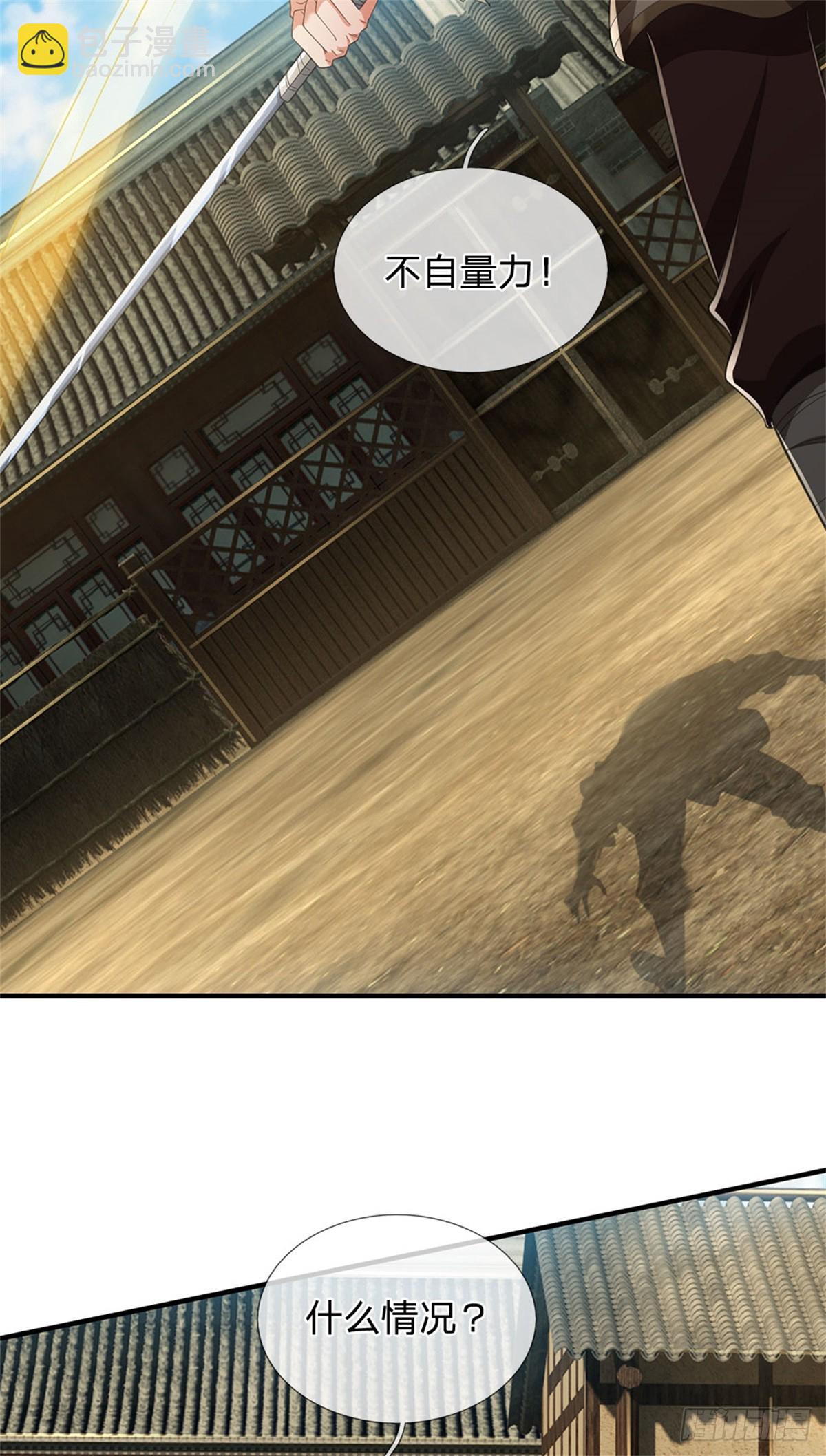 🍘 我在末日玄幻世界无敌了 第6话 返回宗门 第23页