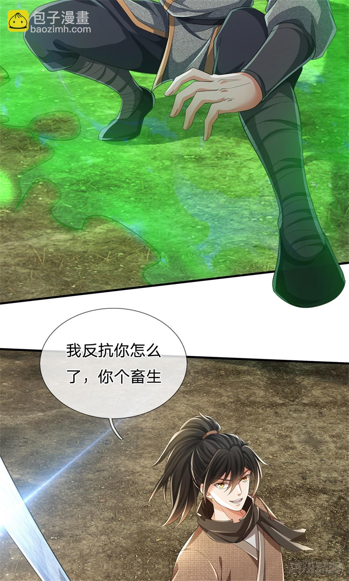 🍘 我在末日玄幻世界无敌了 第6话 返回宗门 第26页