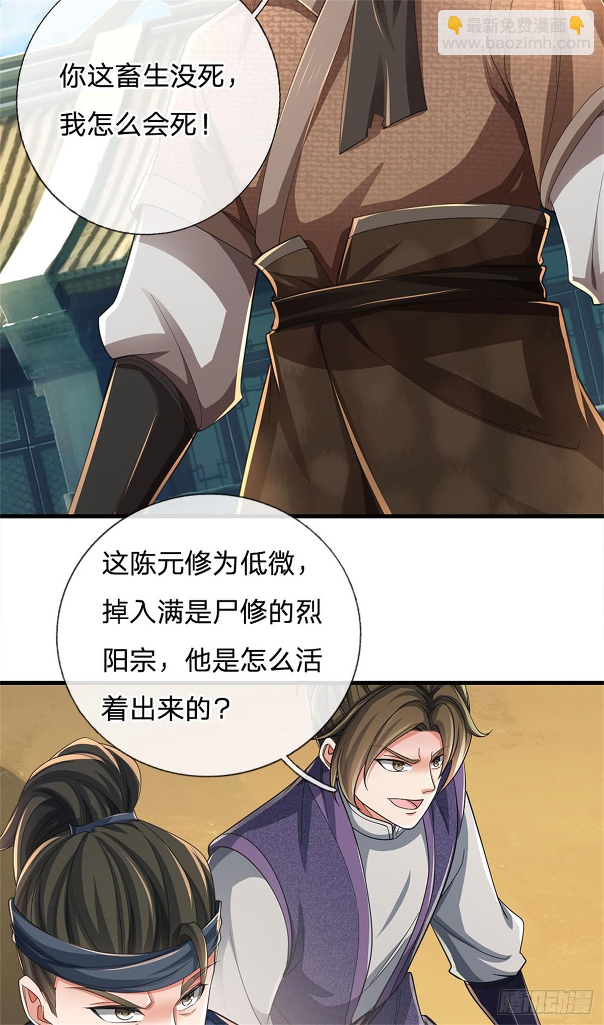 🍘 我在末日玄幻世界无敌了 第6话 返回宗门 第6页