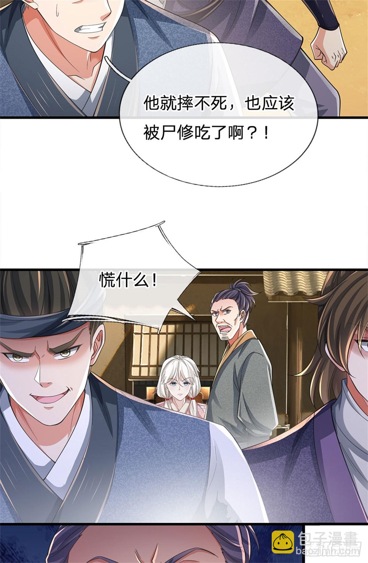 🍘 我在末日玄幻世界无敌了 第6话 返回宗门 第7页
