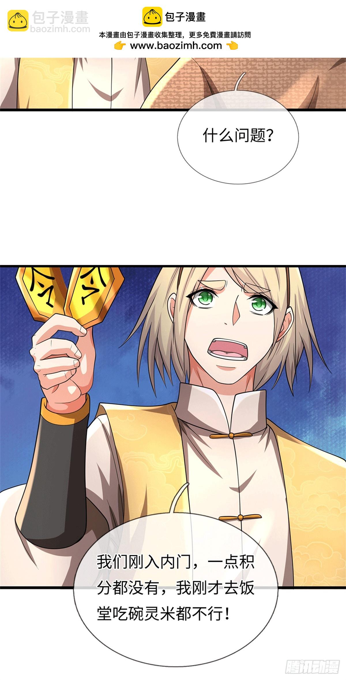 🍘 我在末日玄幻世界无敌了 第70话 你小子狠 第21页