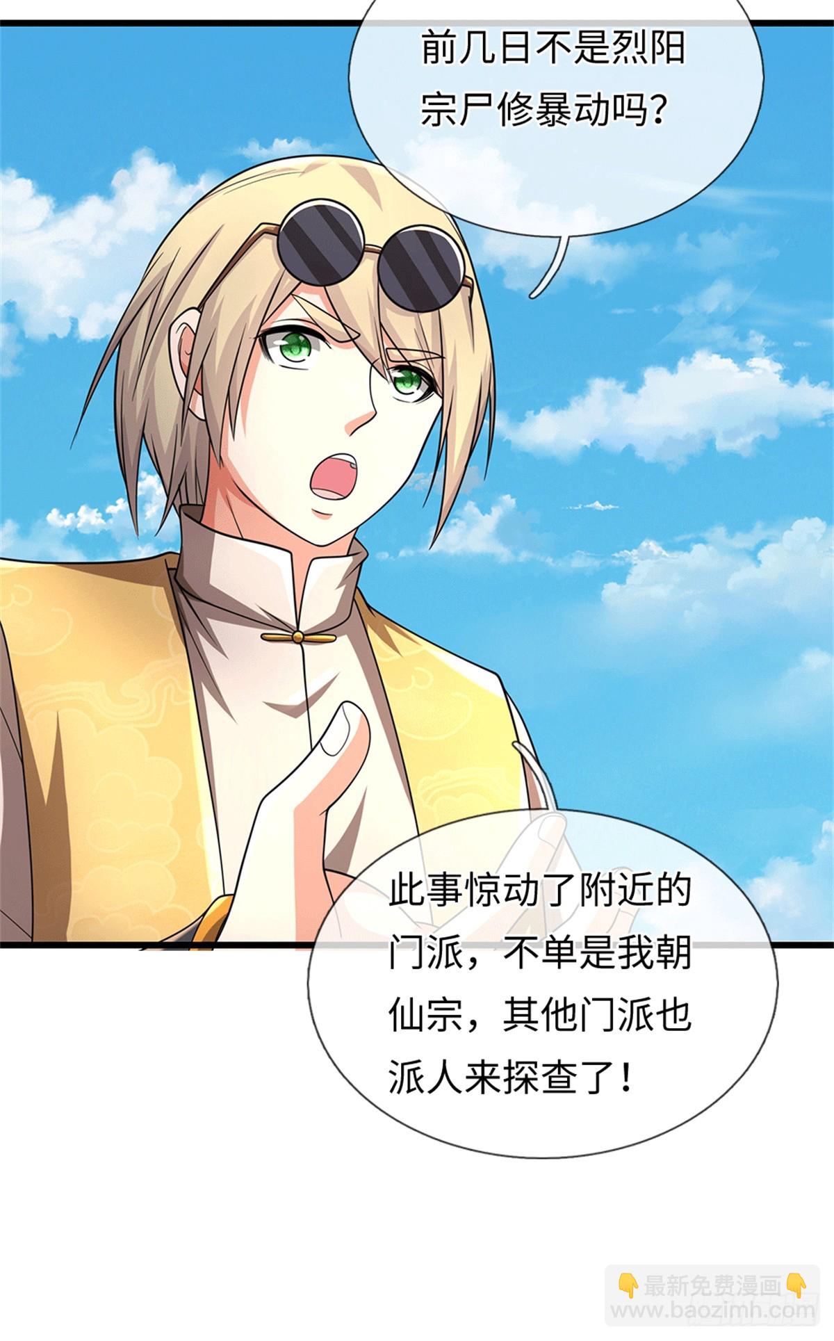 🍘 我在末日玄幻世界无敌了 第70话 你小子狠 第24页