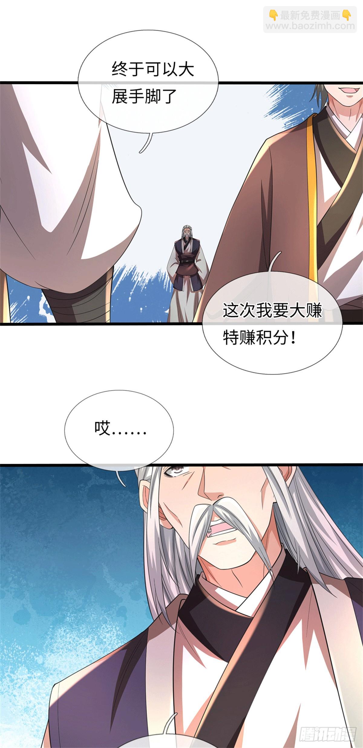 🍘 我在末日玄幻世界无敌了 第72话 啊痛痛痛 第6页