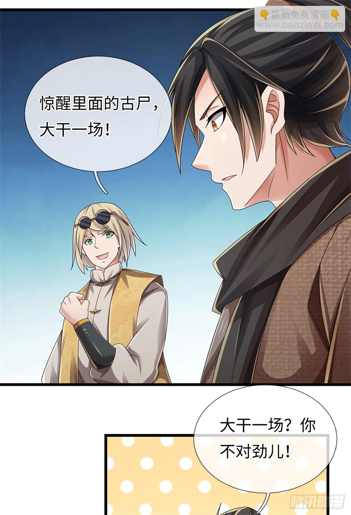🍘 我在末日玄幻世界无敌了 第74话 大干一场 第13页
